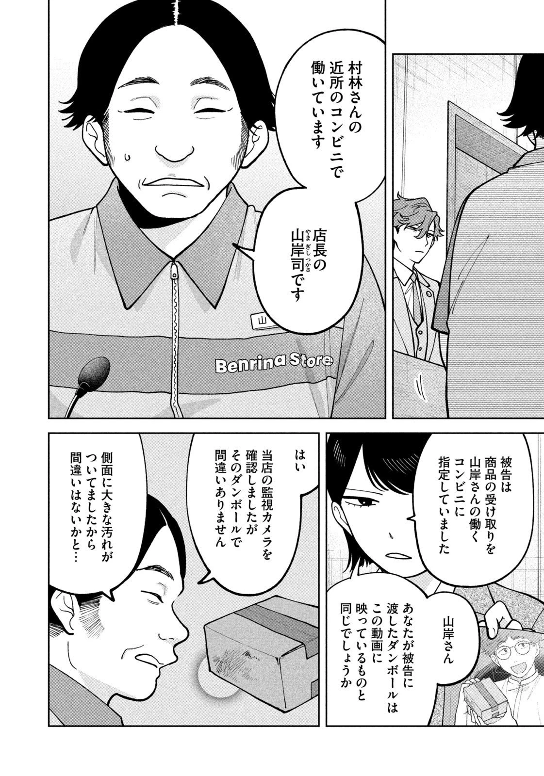 よき法律家は悪しき隣人 第42話 - 4