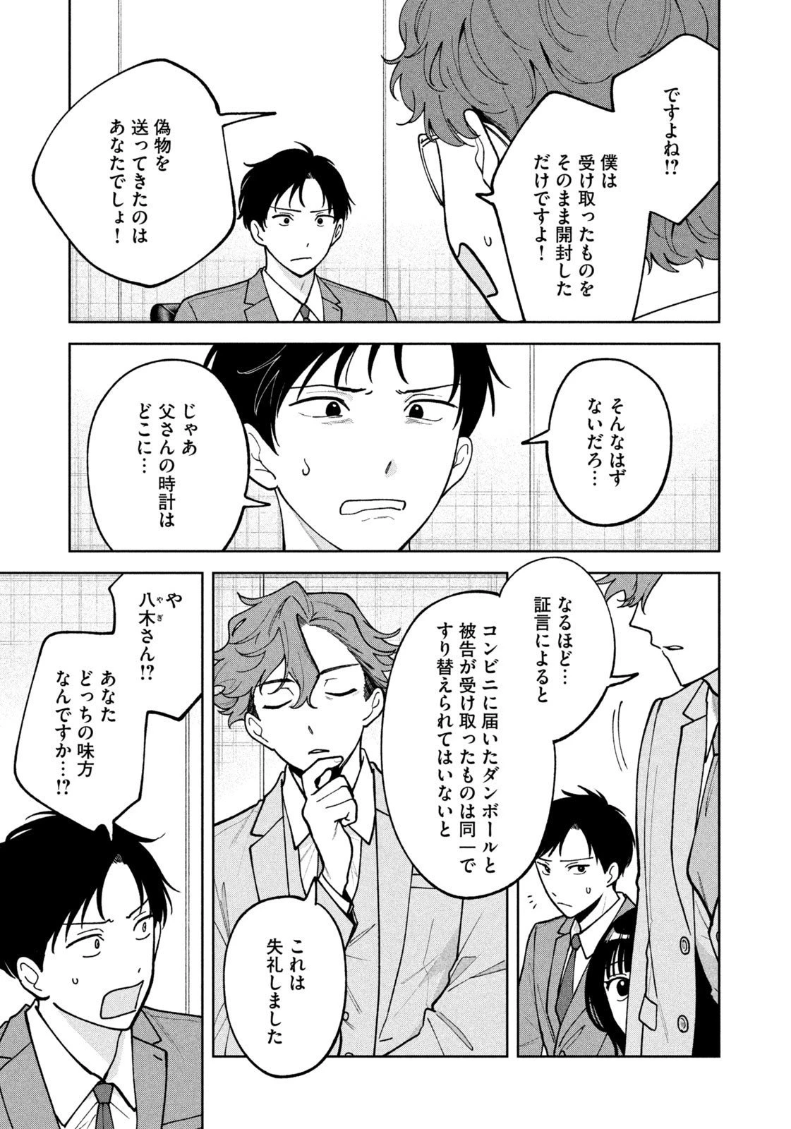 よき法律家は悪しき隣人 第42話 - 5