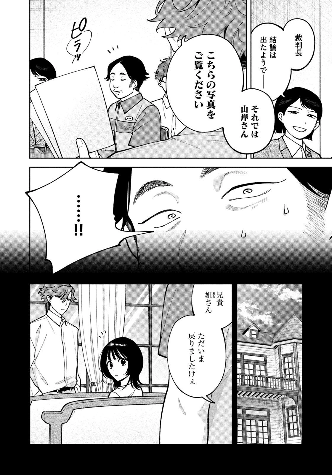 よき法律家は悪しき隣人 第42話 - 6