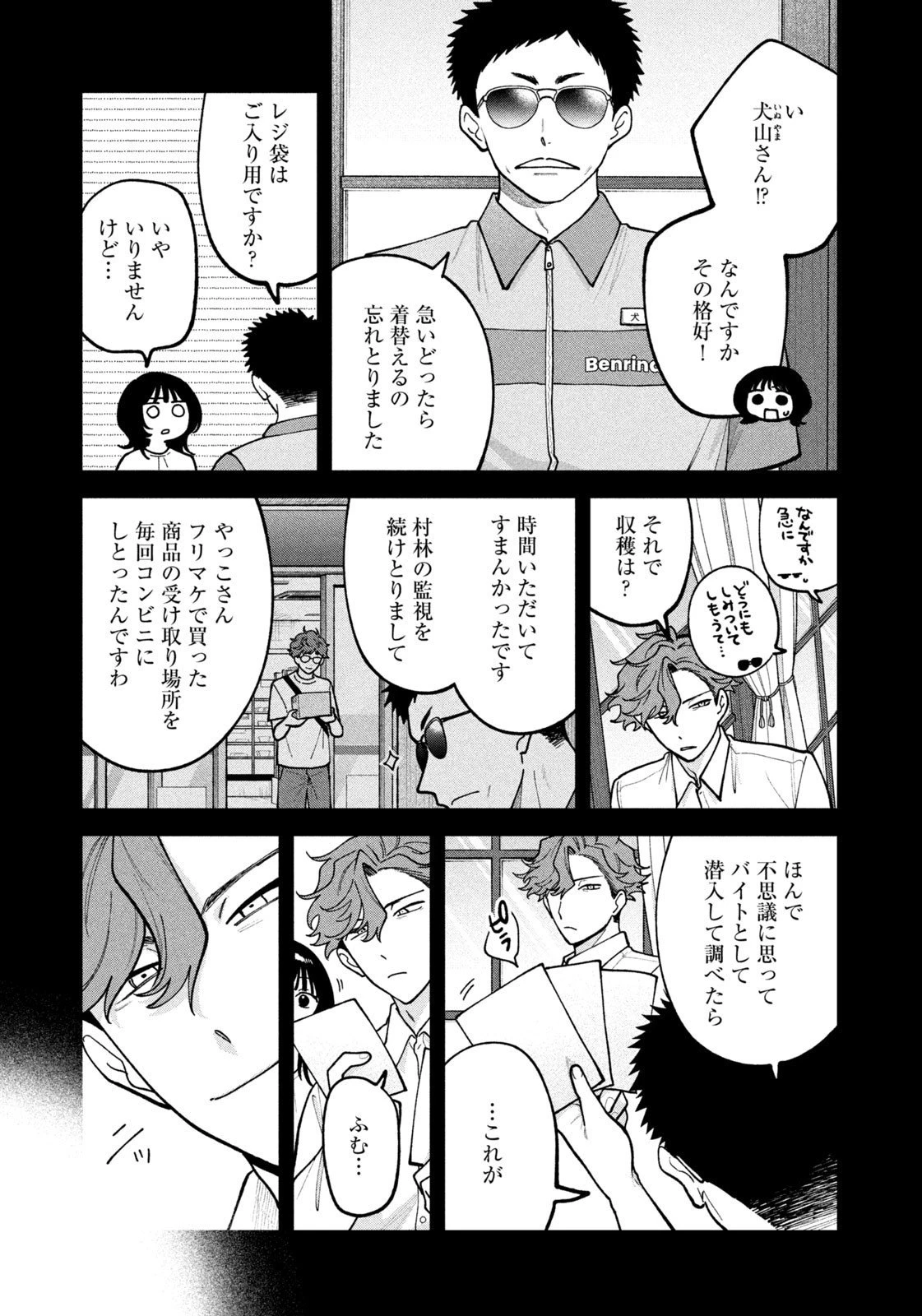 よき法律家は悪しき隣人 第42話 - 7