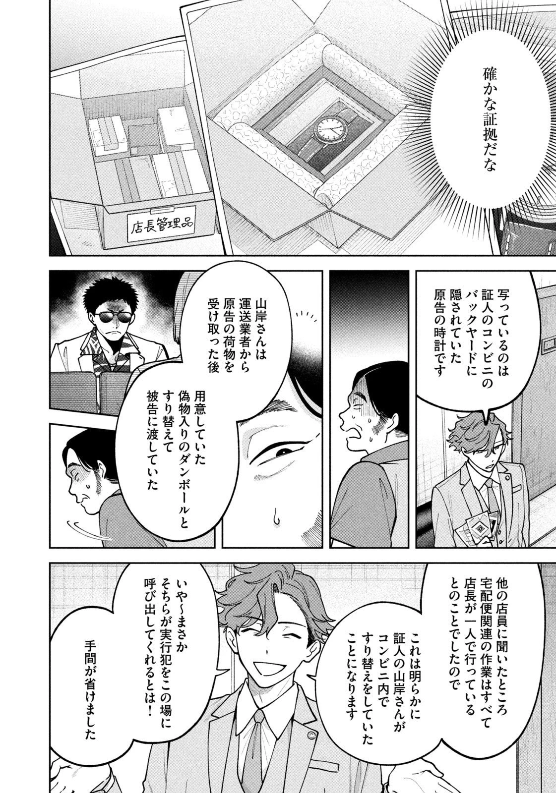 よき法律家は悪しき隣人 第42話 - 8