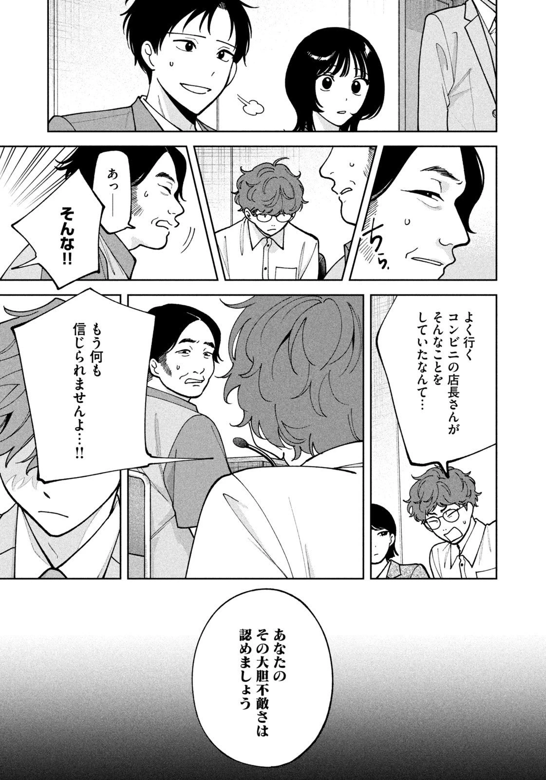 よき法律家は悪しき隣人 第42話 - 9