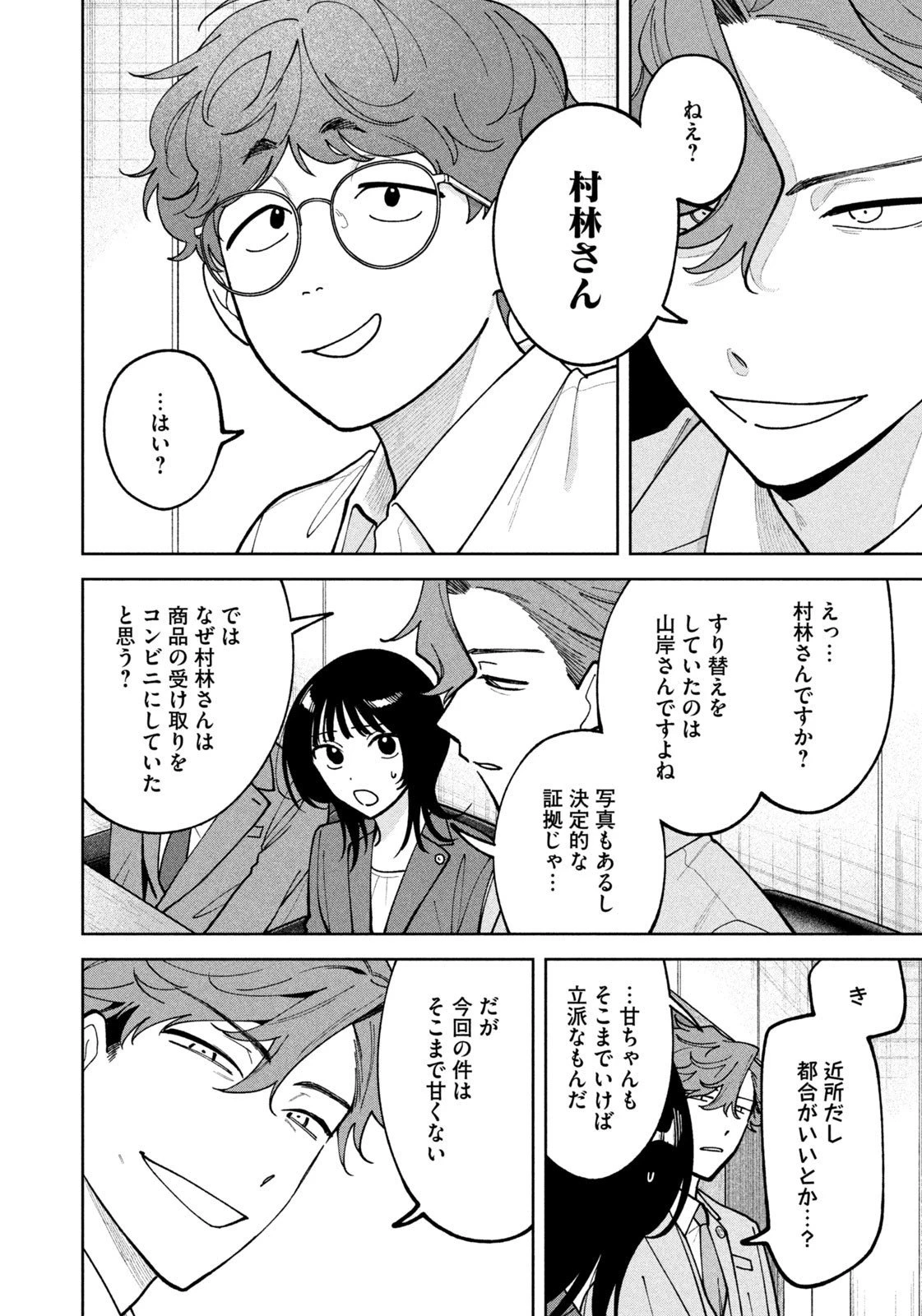 よき法律家は悪しき隣人 第42話 - 10