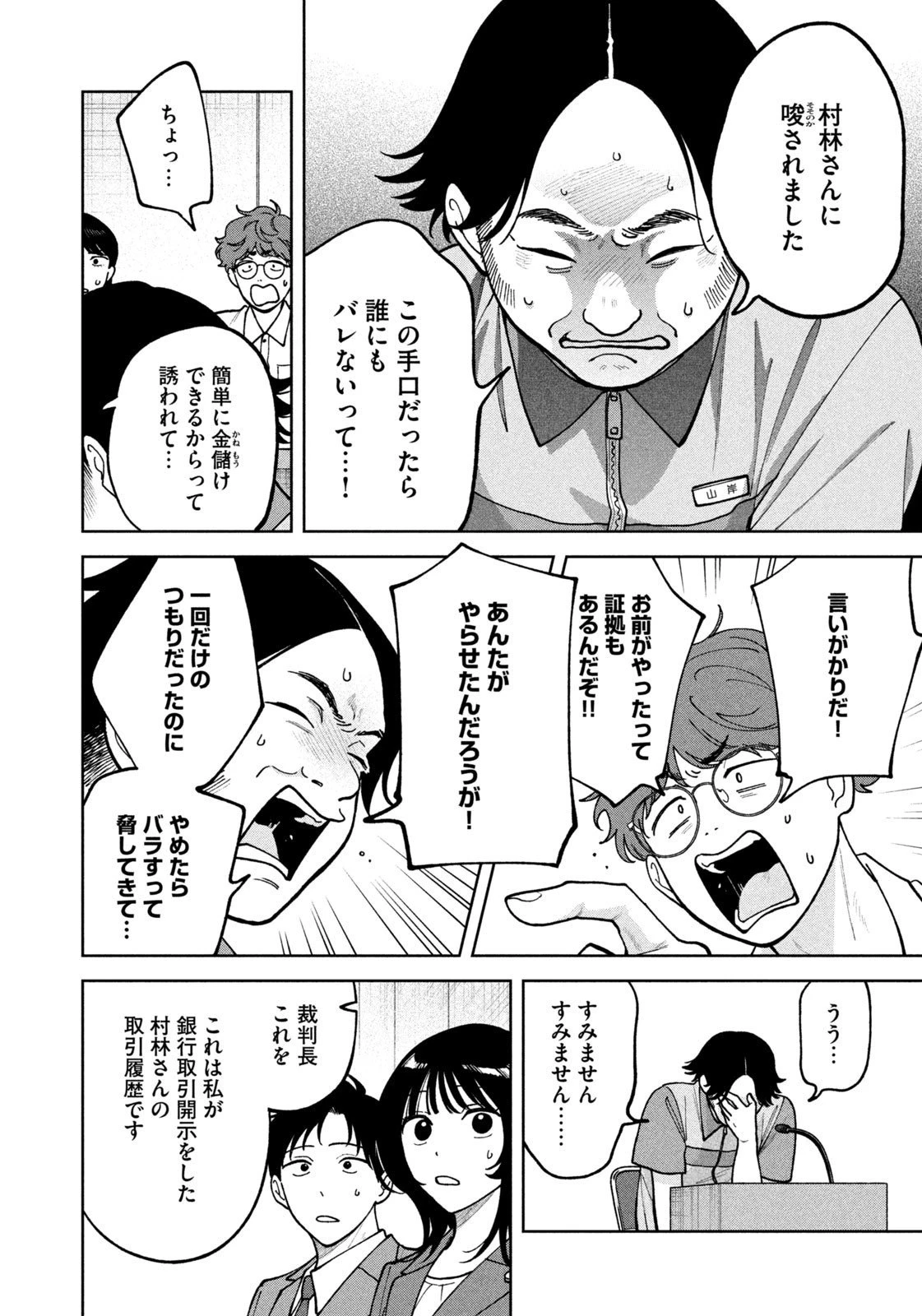 よき法律家は悪しき隣人 第42話 - 12