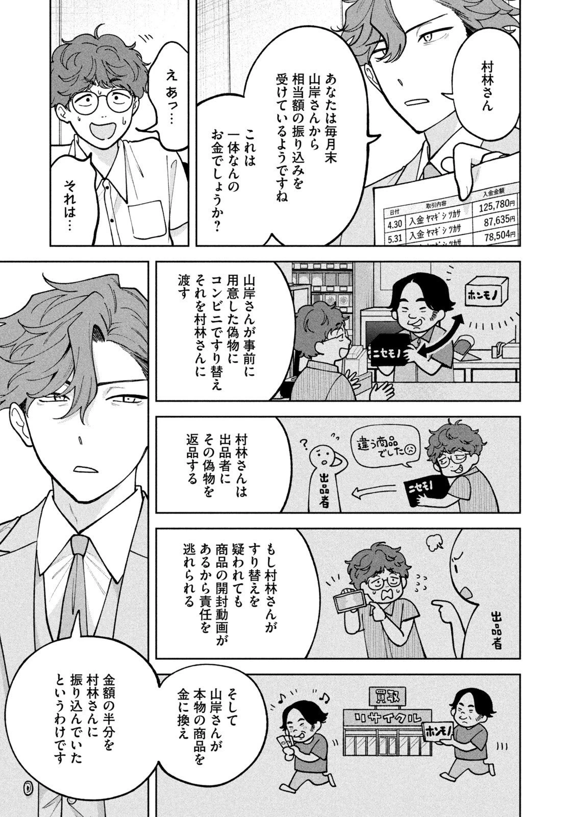 よき法律家は悪しき隣人 第42話 - 13