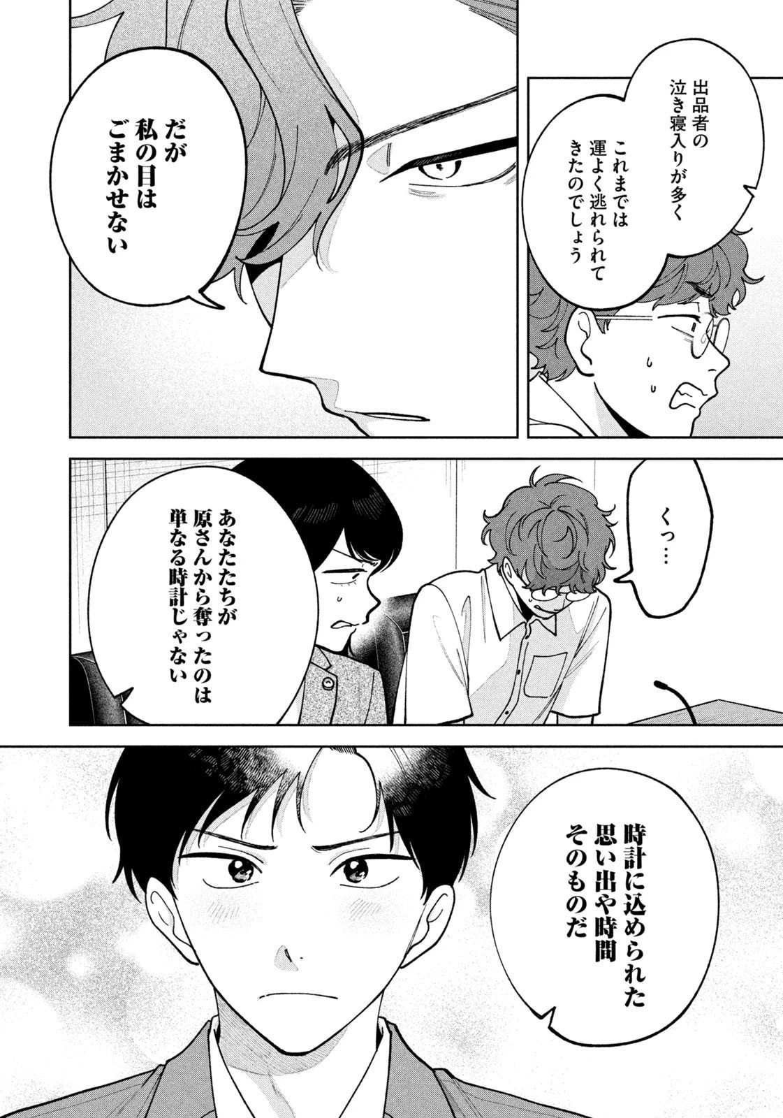 よき法律家は悪しき隣人 第42話 - 14