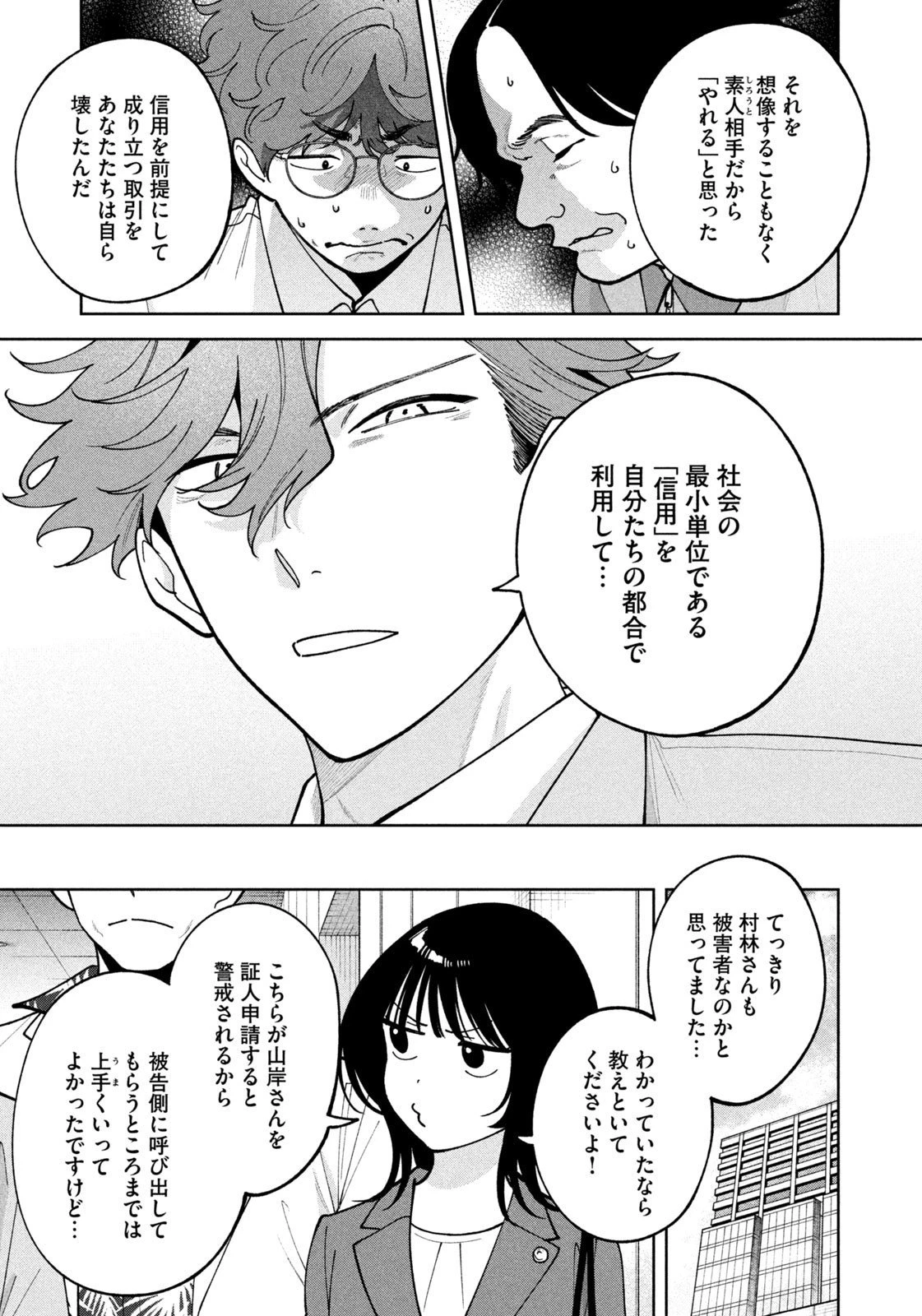 よき法律家は悪しき隣人 第42話 - 15