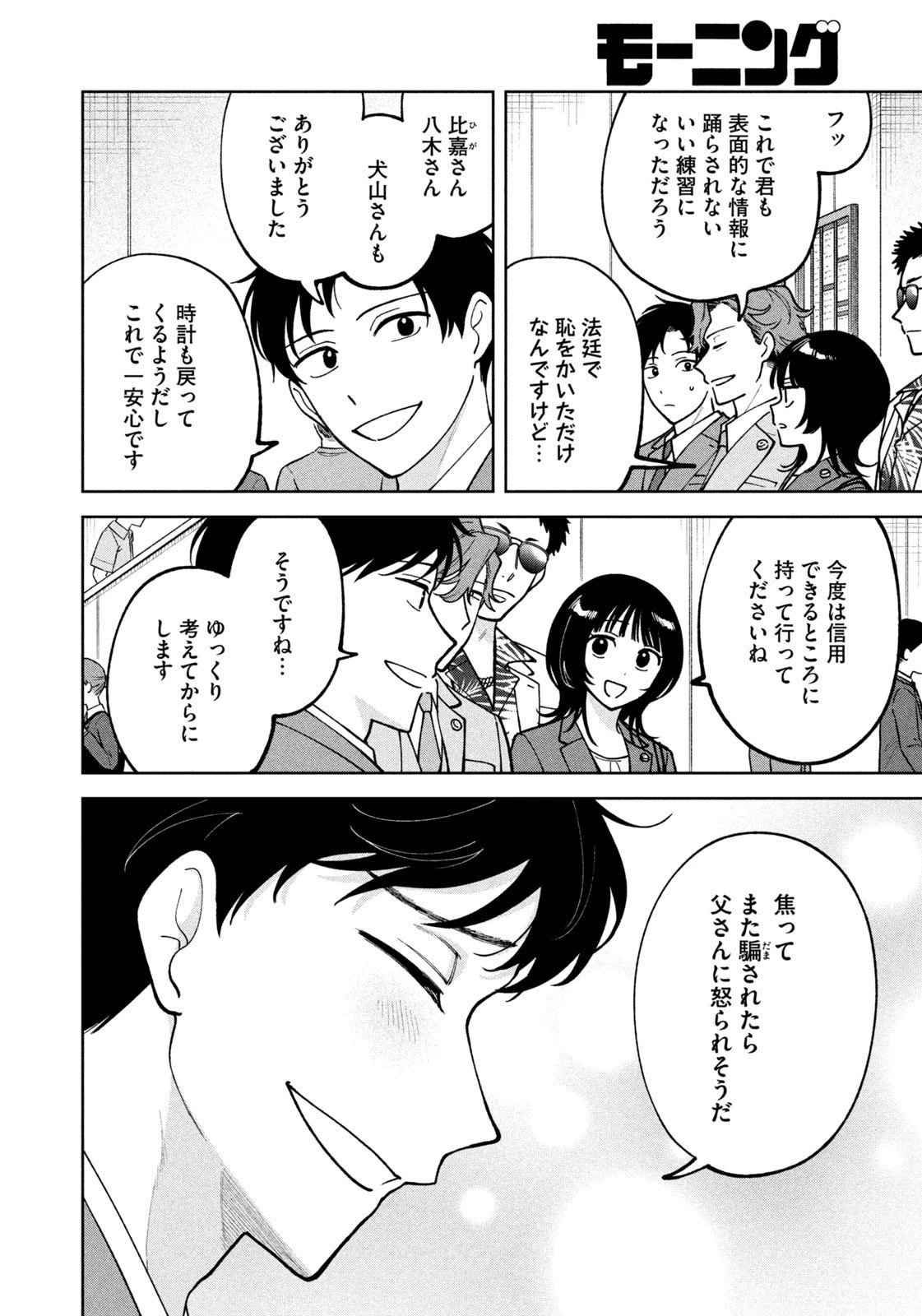 よき法律家は悪しき隣人 第42話 - 16