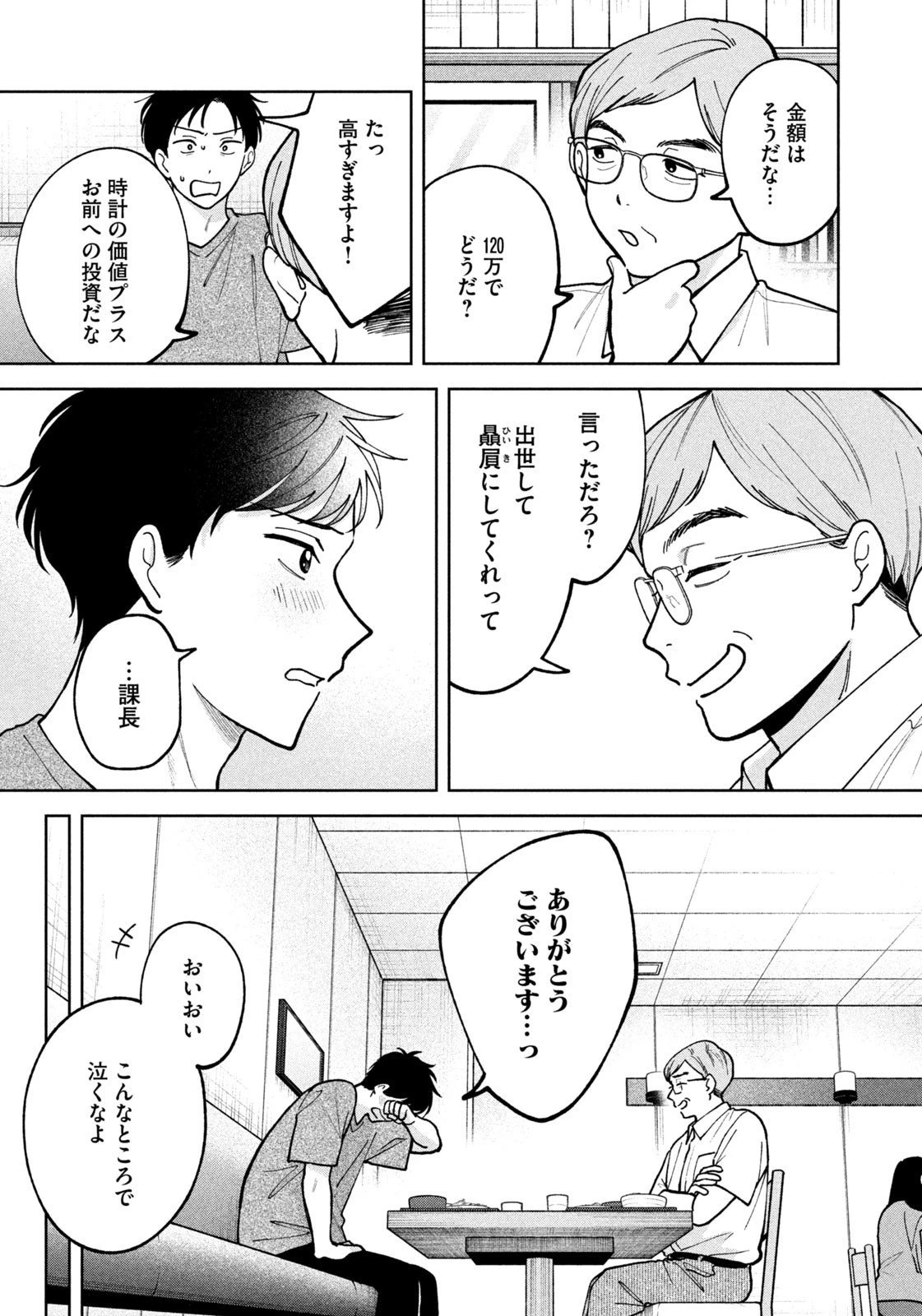 よき法律家は悪しき隣人 第42話 - 19