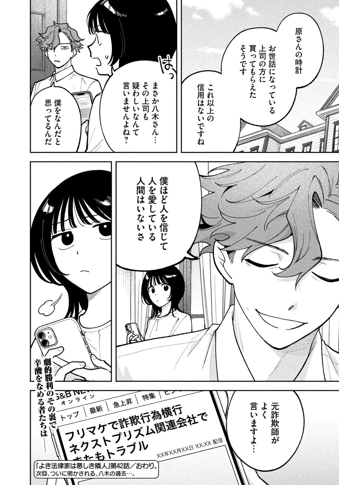 よき法律家は悪しき隣人 第42話 - 20