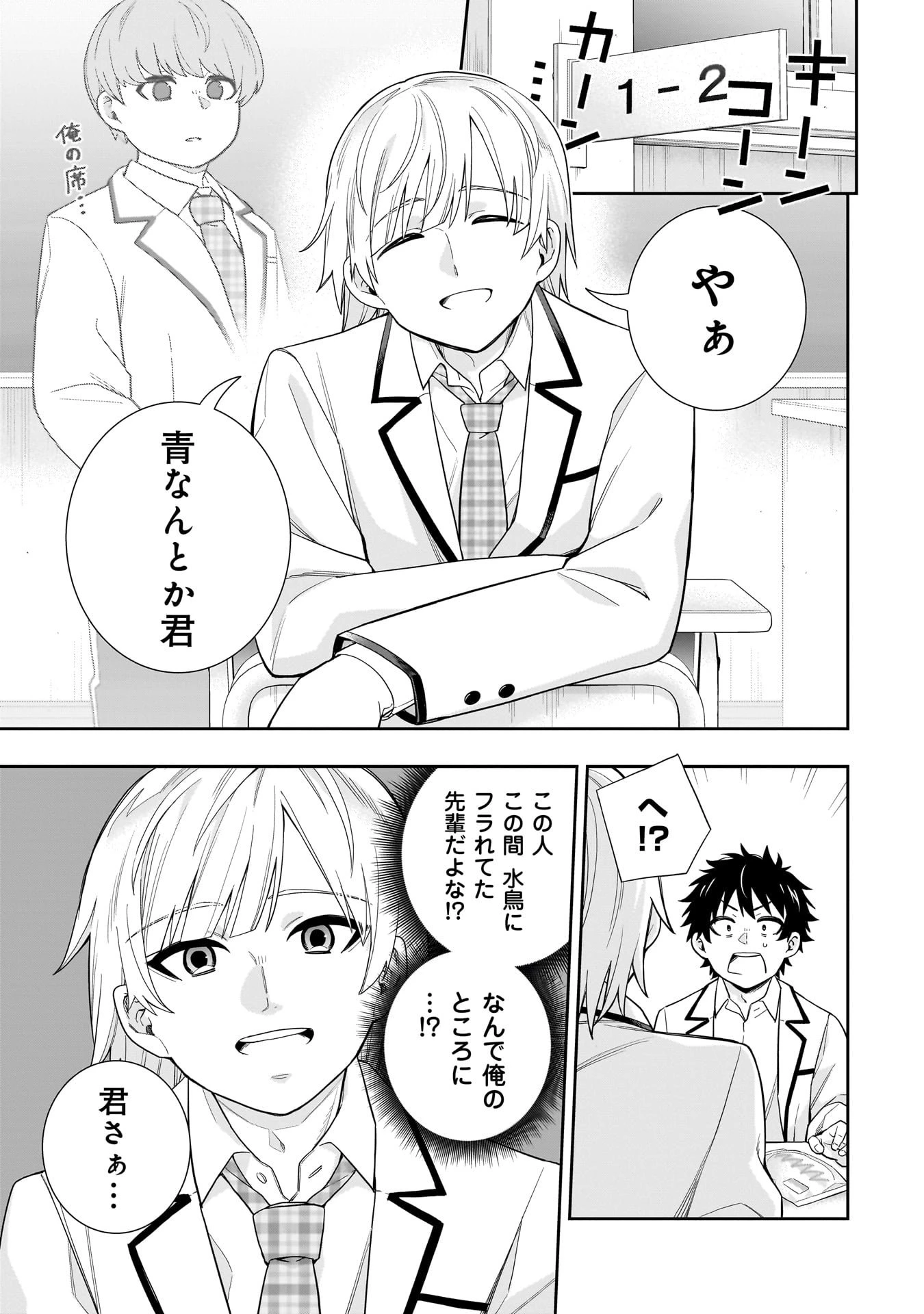 氷の姫は小さな陽だまりでとかされたい 第29話 - 1