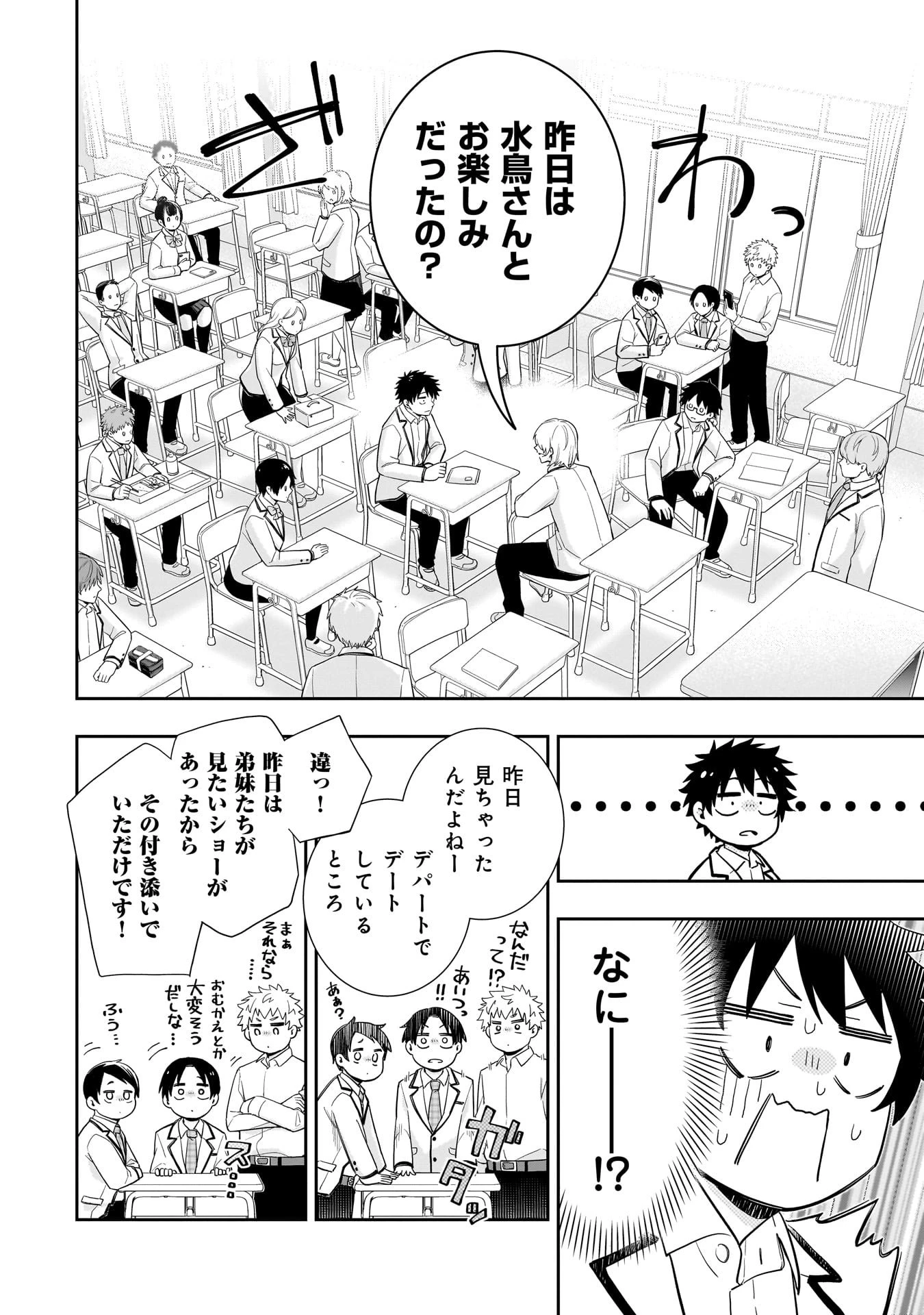 氷の姫は小さな陽だまりでとかされたい 第29話 - 2