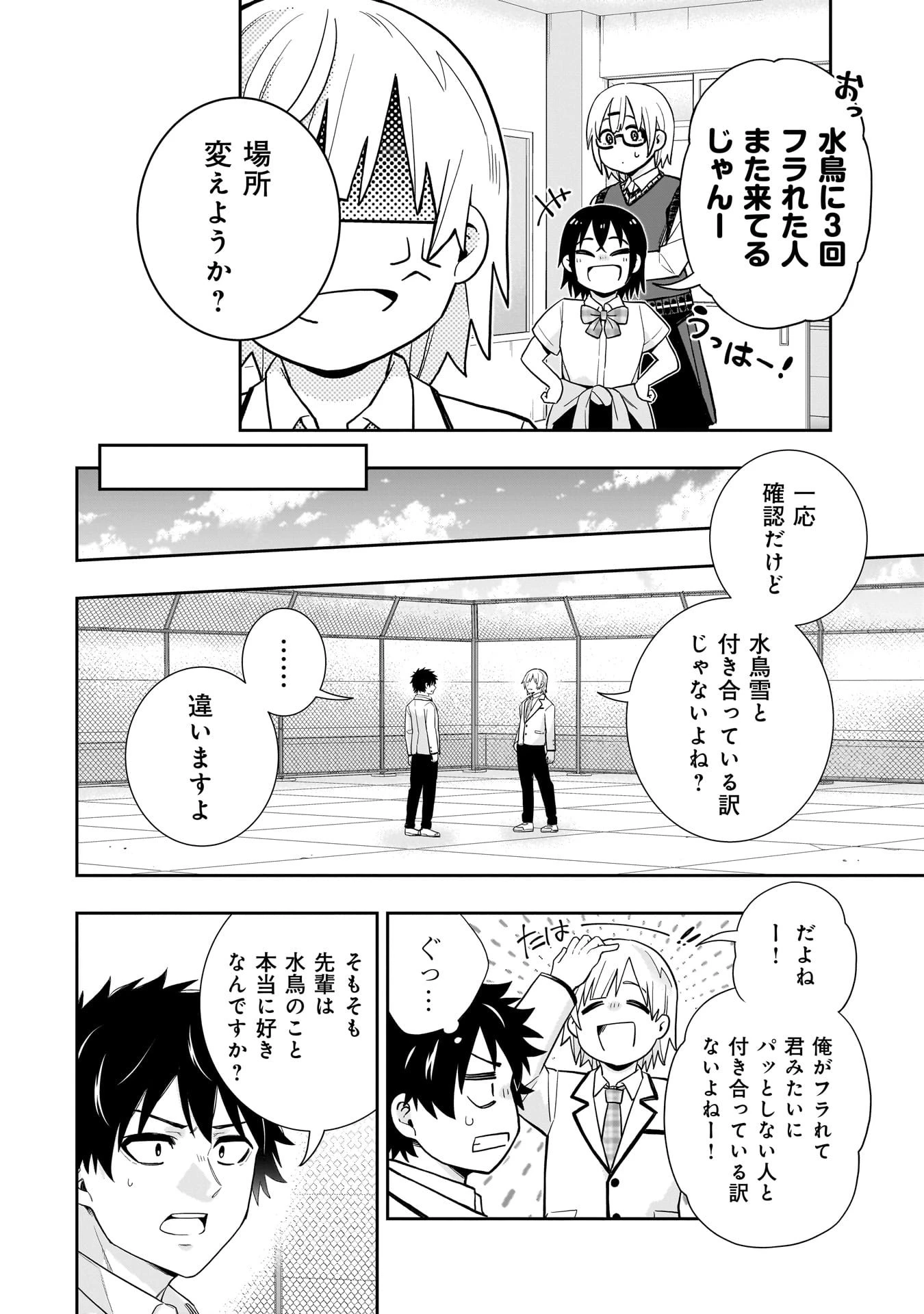 氷の姫は小さな陽だまりでとかされたい 第29話 - 4