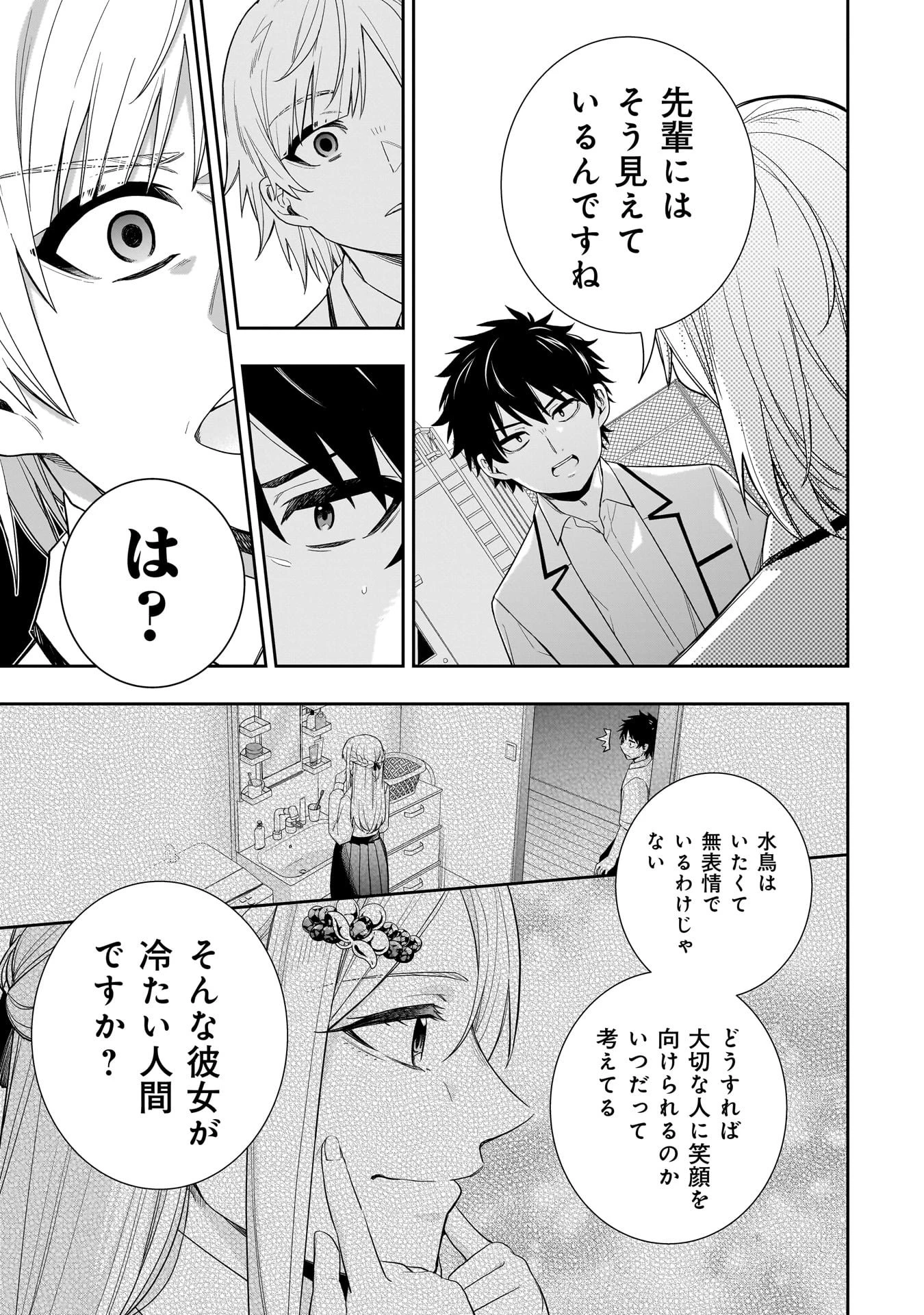 氷の姫は小さな陽だまりでとかされたい 第29話 - 7