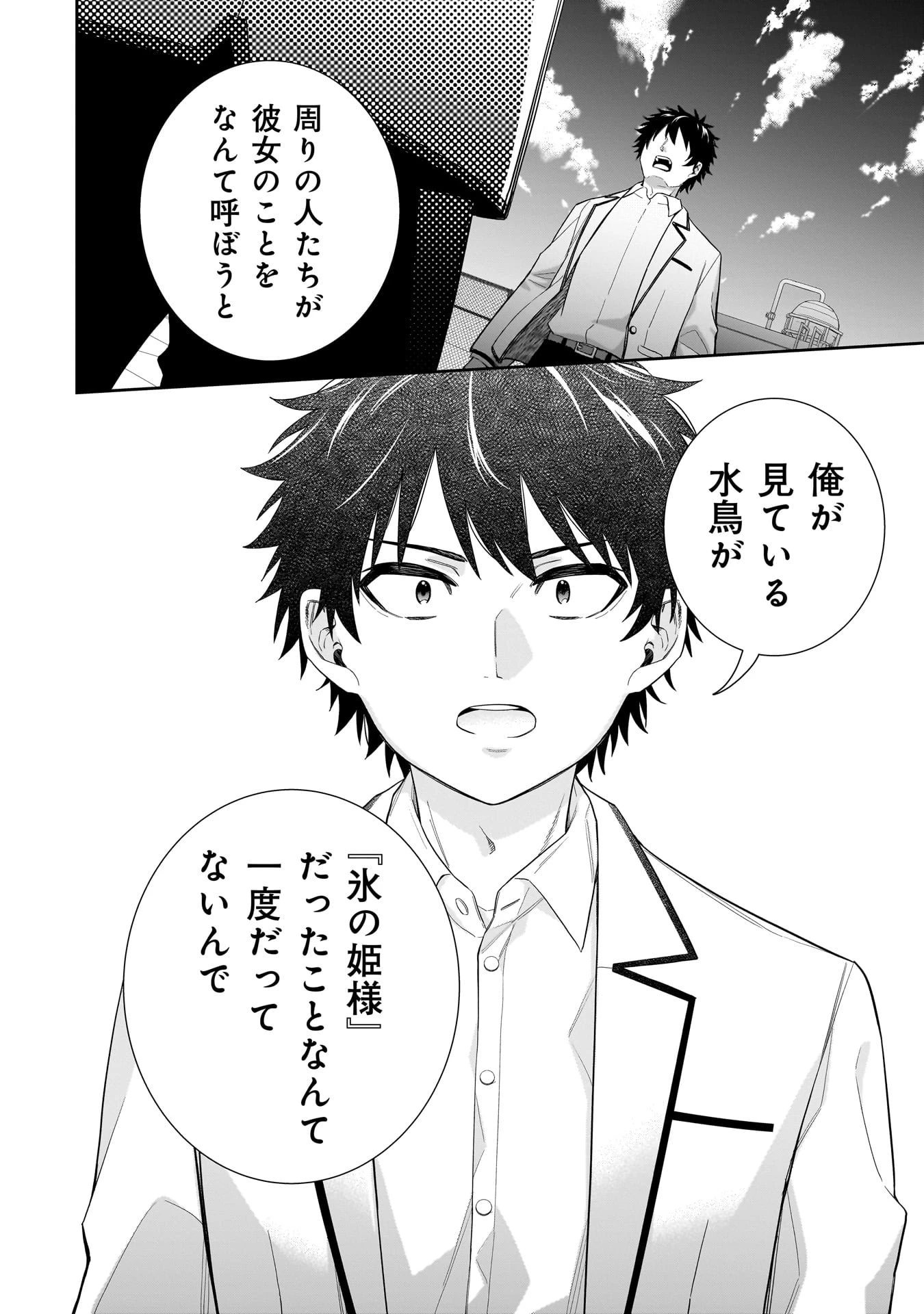 氷の姫は小さな陽だまりでとかされたい 第29話 - 8