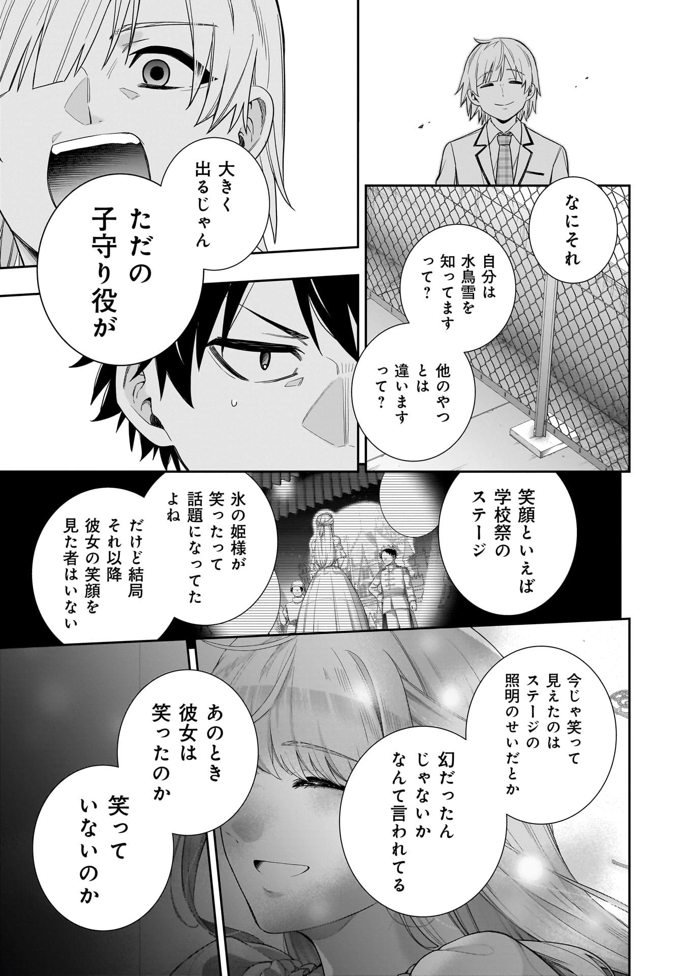 氷の姫は小さな陽だまりでとかされたい 第29話 - 9