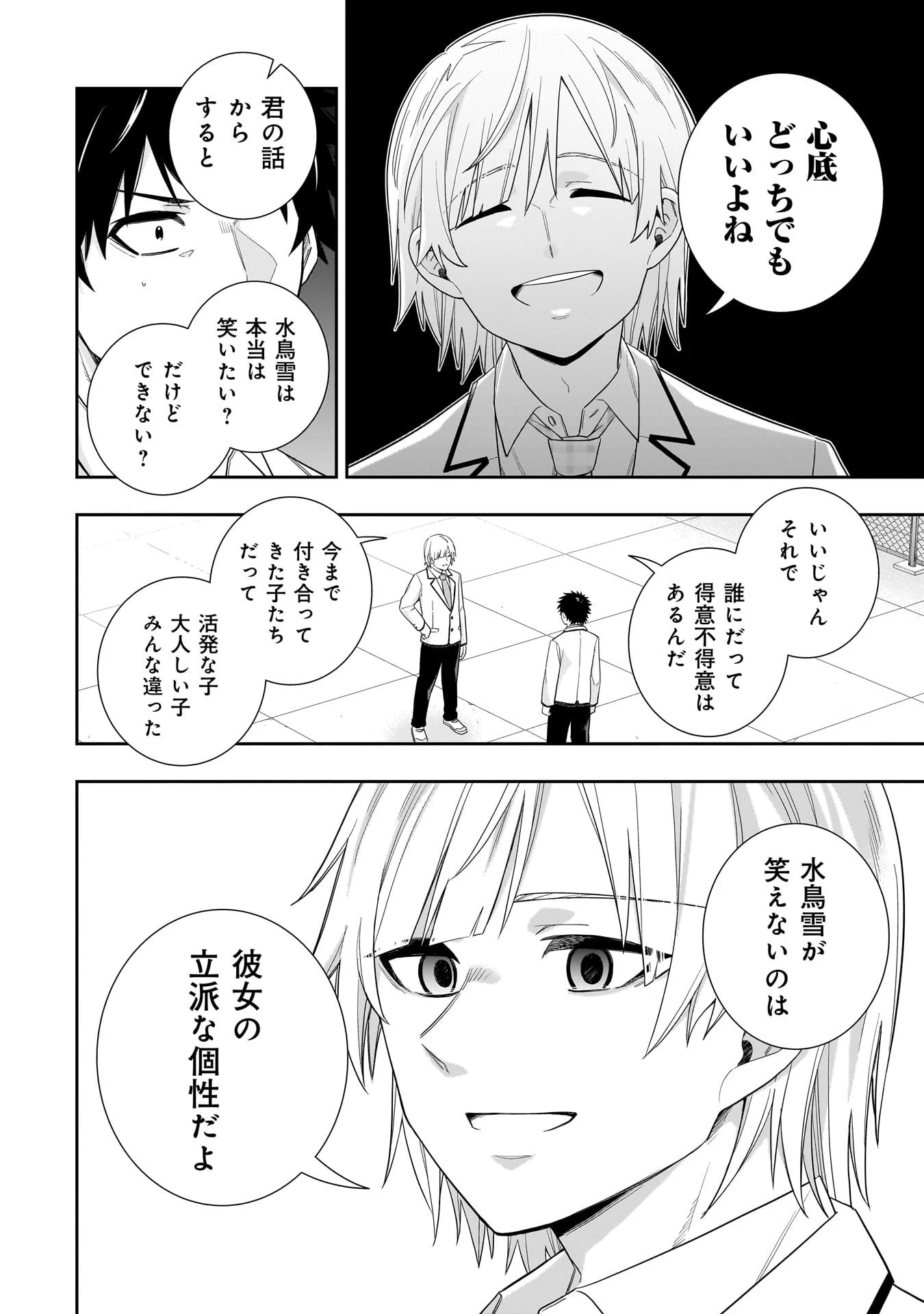 氷の姫は小さな陽だまりでとかされたい 第29話 - 10