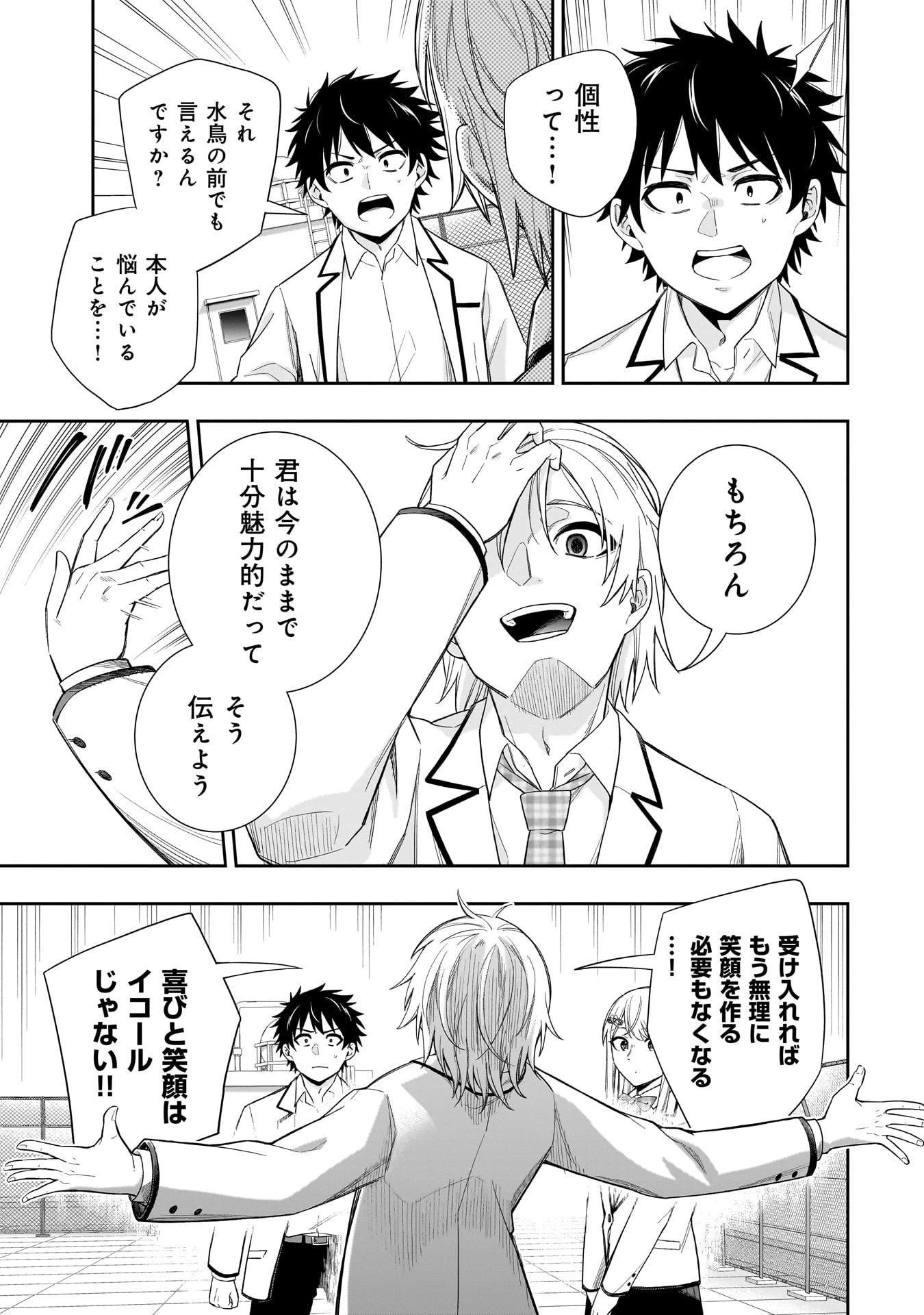 氷の姫は小さな陽だまりでとかされたい 第29話 - 11