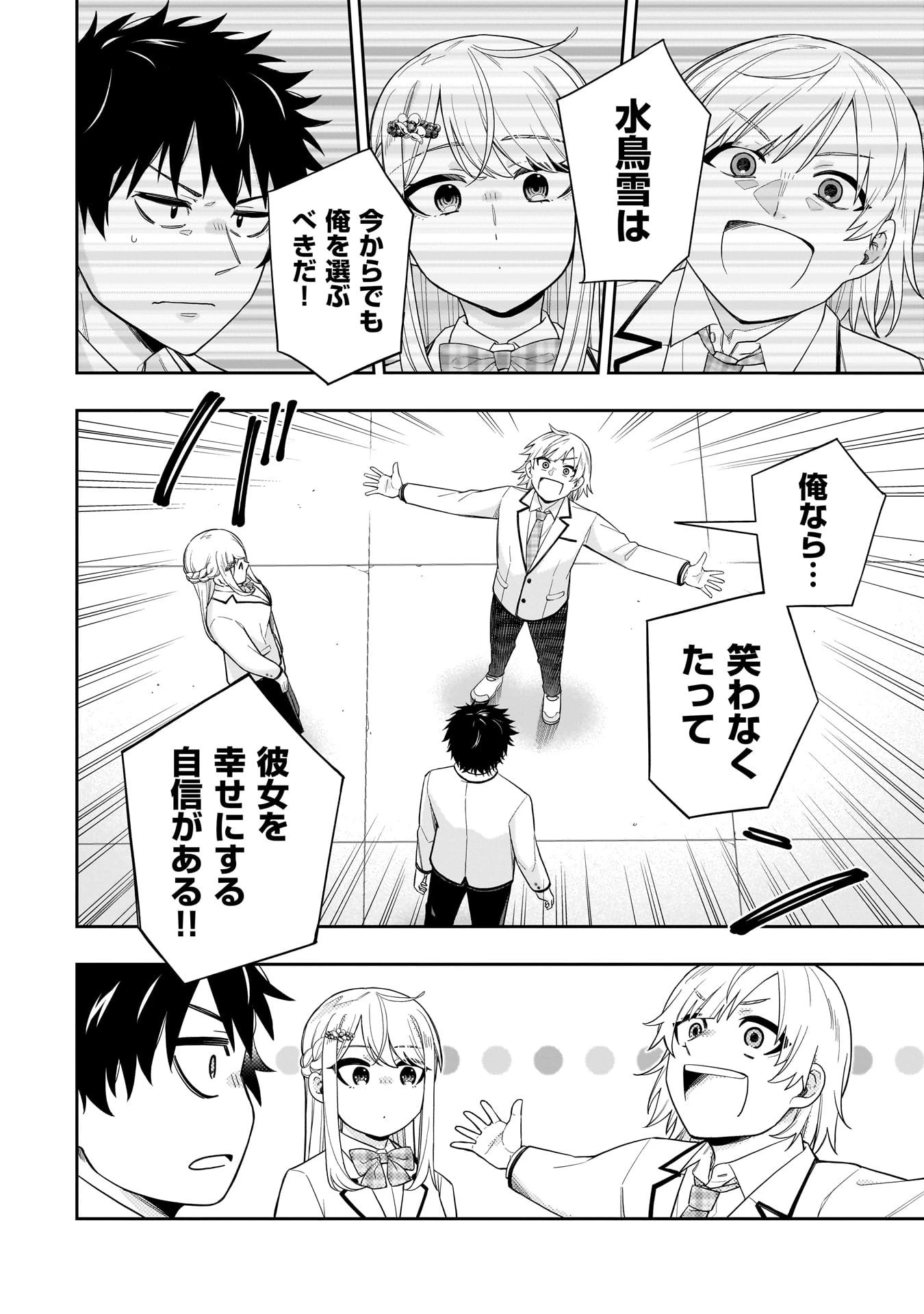 氷の姫は小さな陽だまりでとかされたい 第29話 - 12