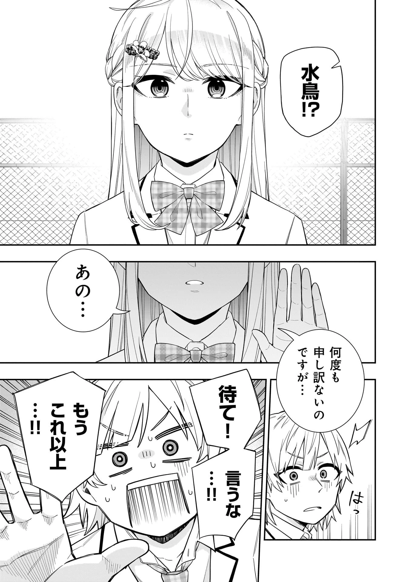 氷の姫は小さな陽だまりでとかされたい 第29話 - 13