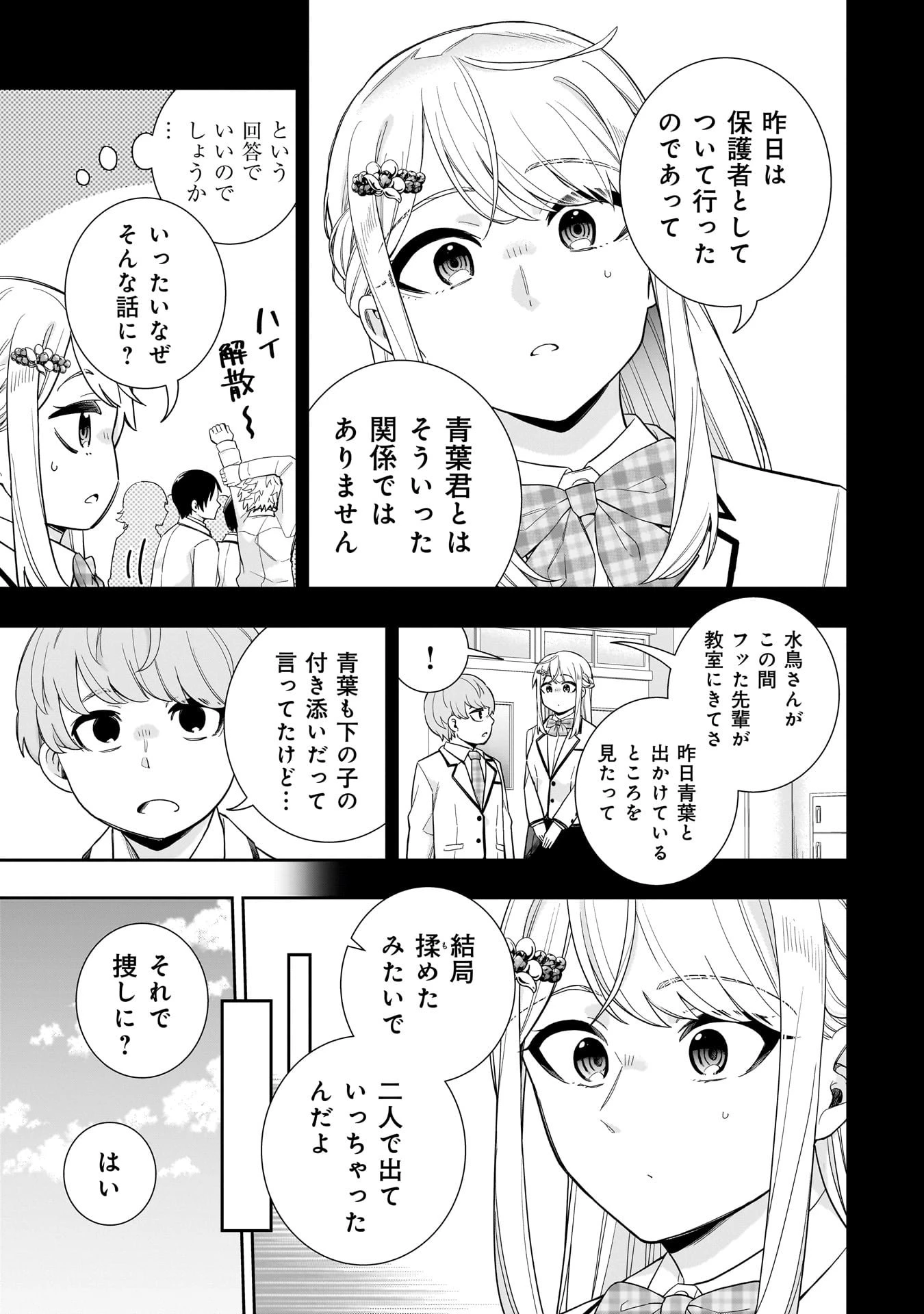 氷の姫は小さな陽だまりでとかされたい 第29話 - 15
