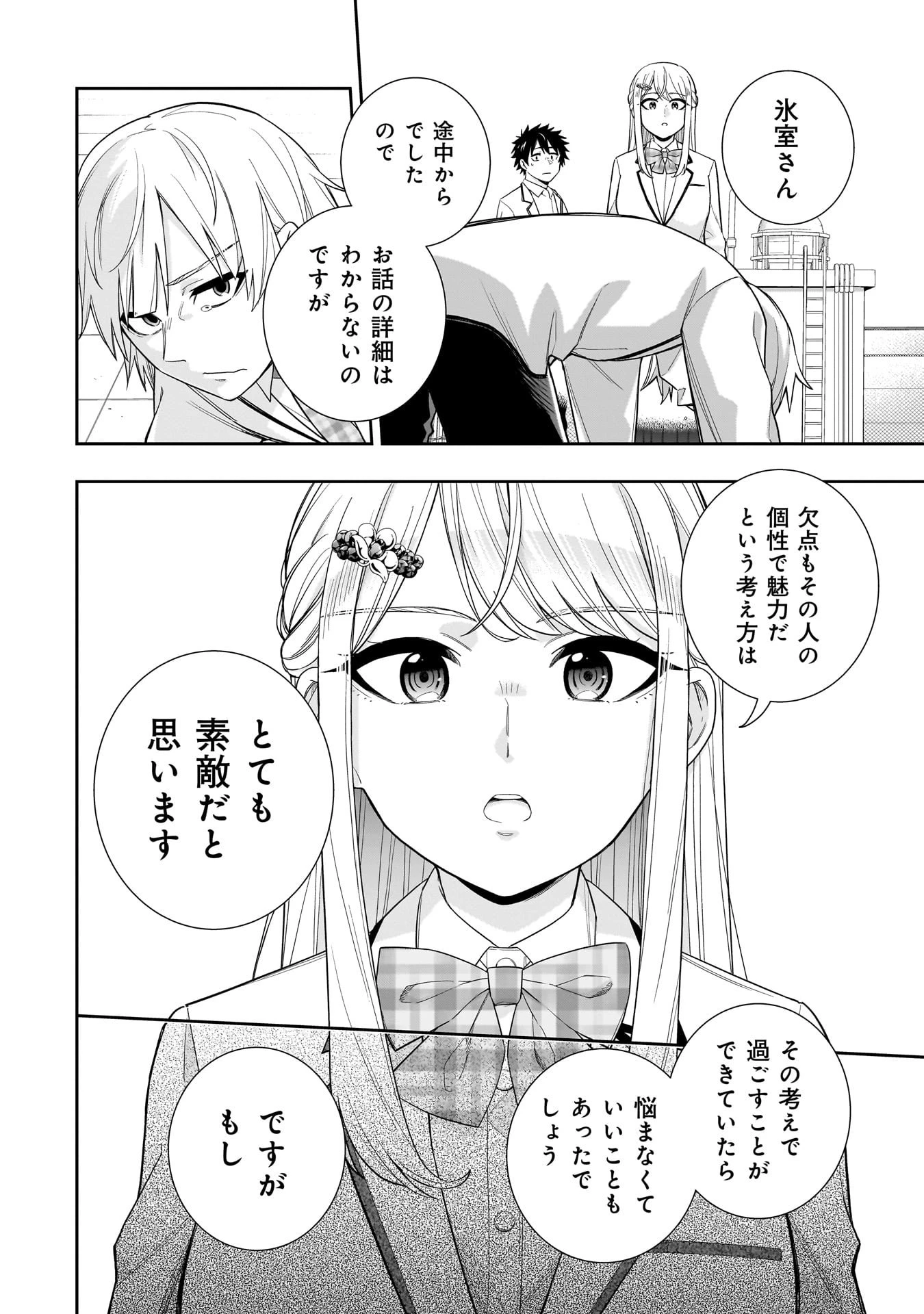 氷の姫は小さな陽だまりでとかされたい 第29話 - 16