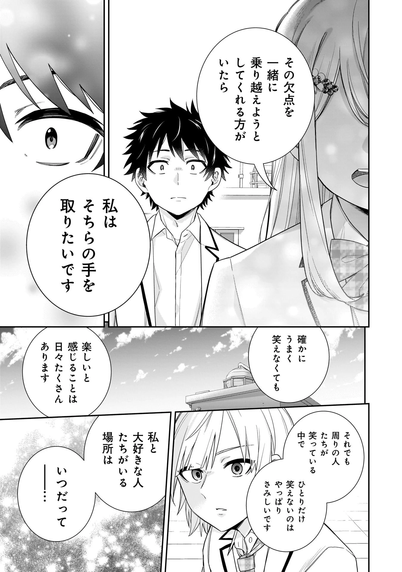 氷の姫は小さな陽だまりでとかされたい 第29話 - 17