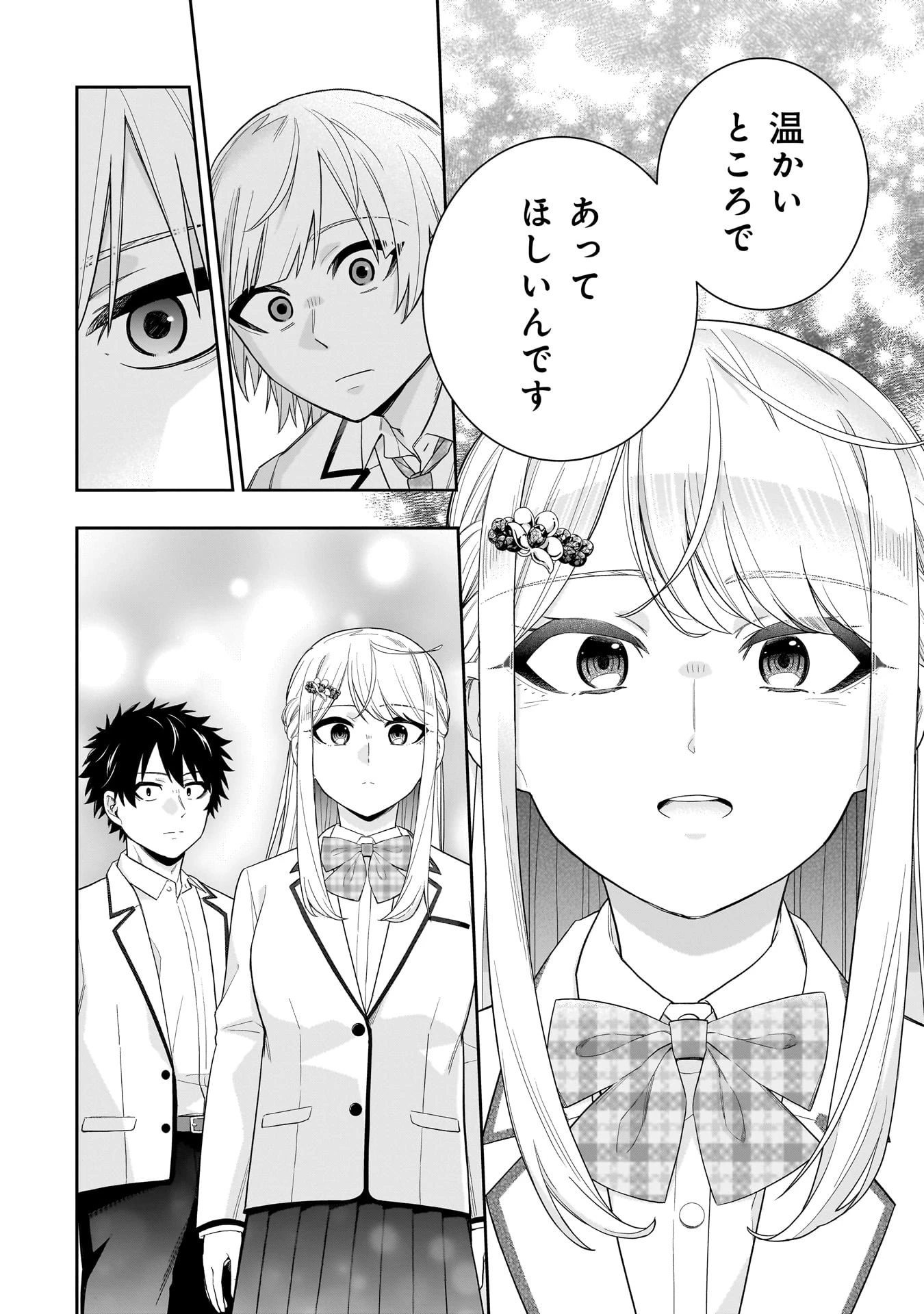 氷の姫は小さな陽だまりでとかされたい 第29話 - 18