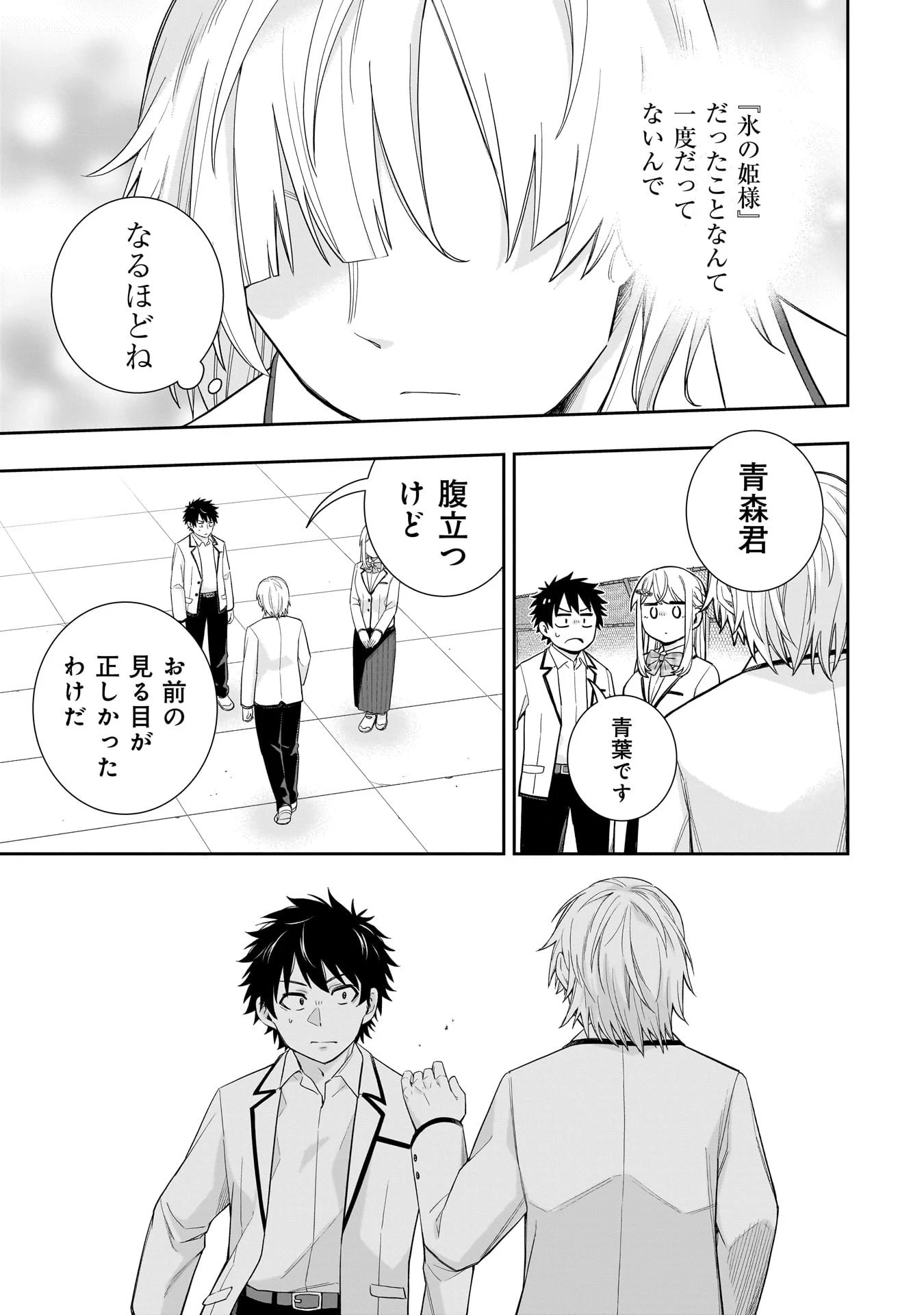 氷の姫は小さな陽だまりでとかされたい 第29話 - 19