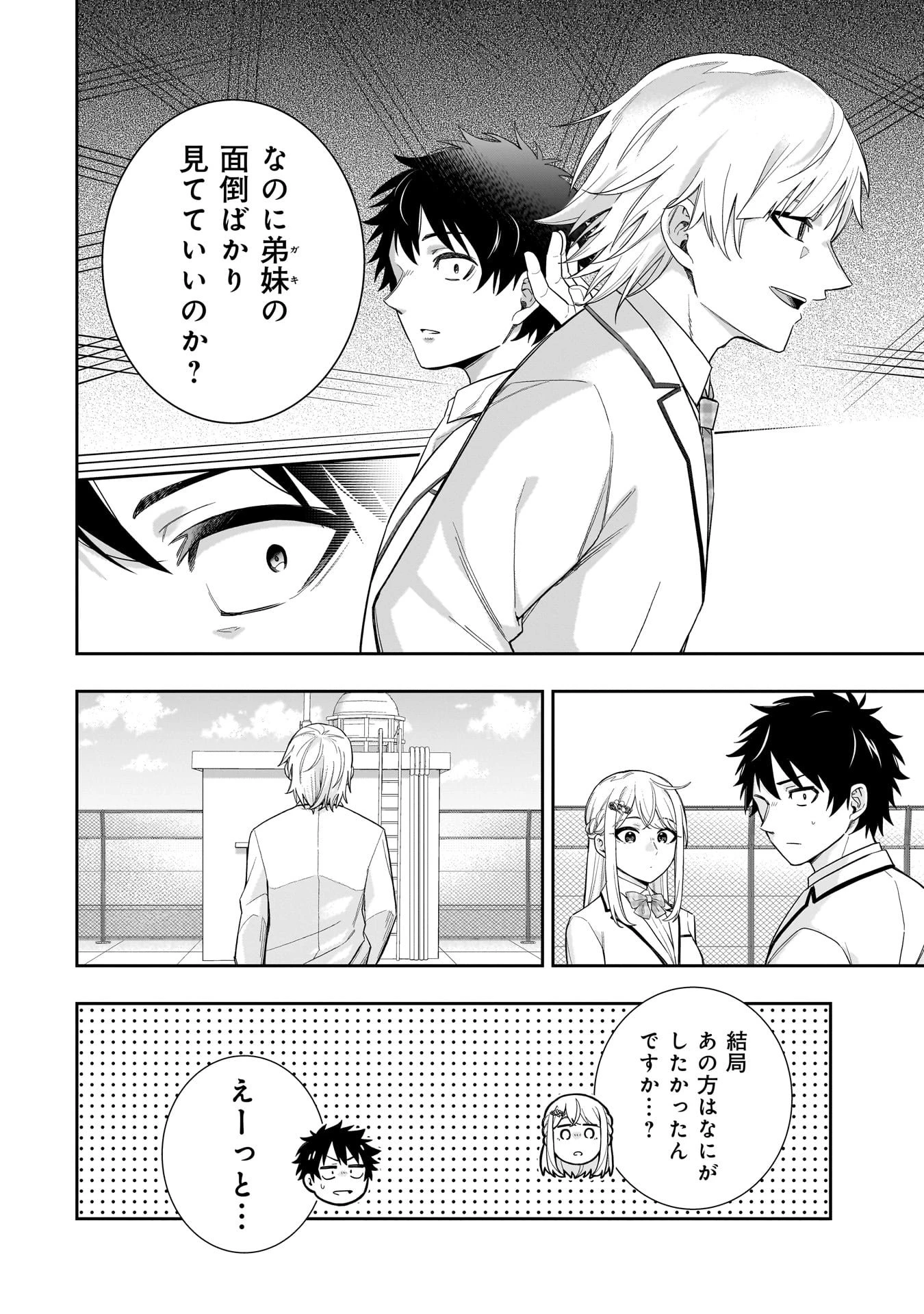 氷の姫は小さな陽だまりでとかされたい 第29話 - 20