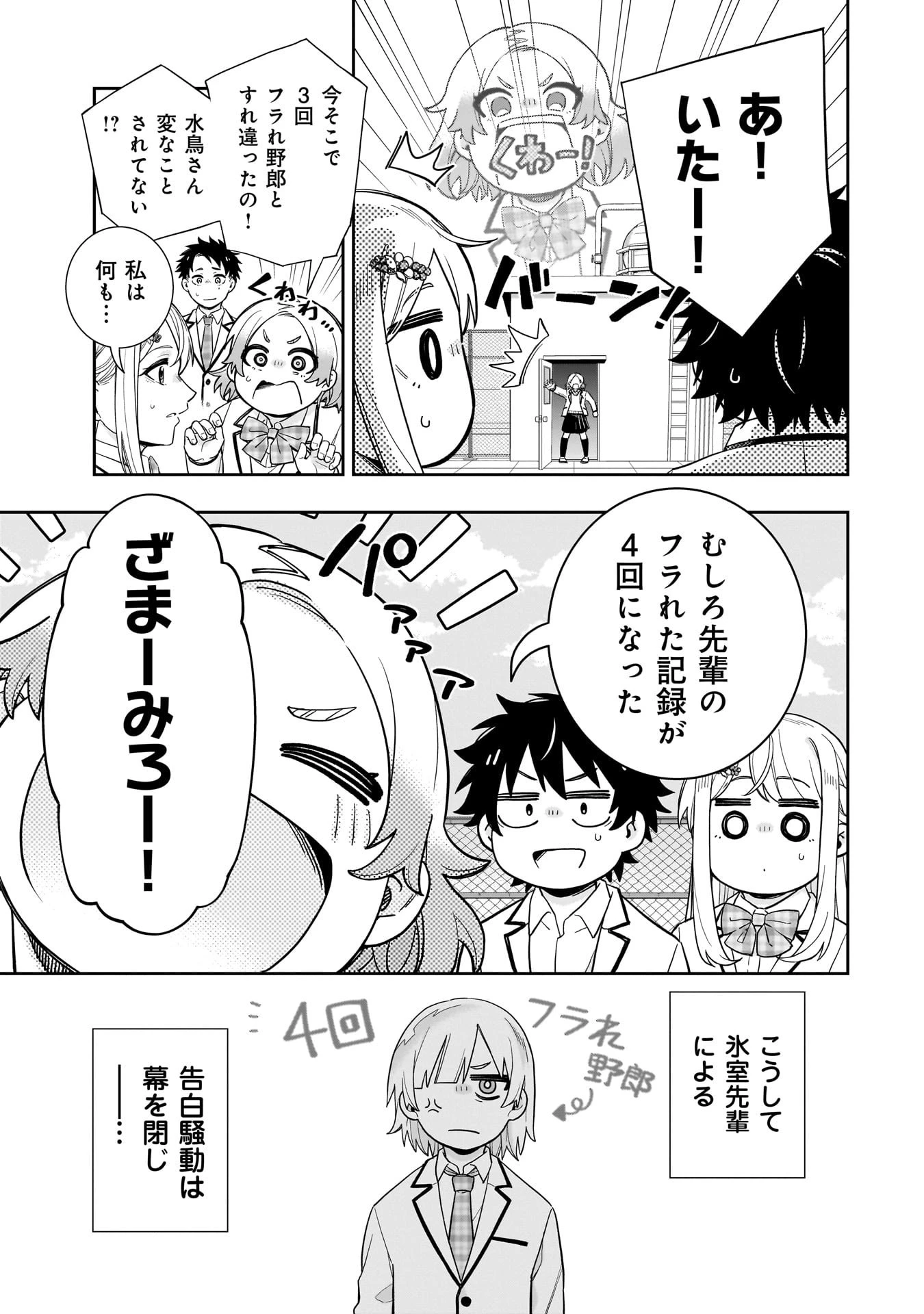 氷の姫は小さな陽だまりでとかされたい 第29話 - 21