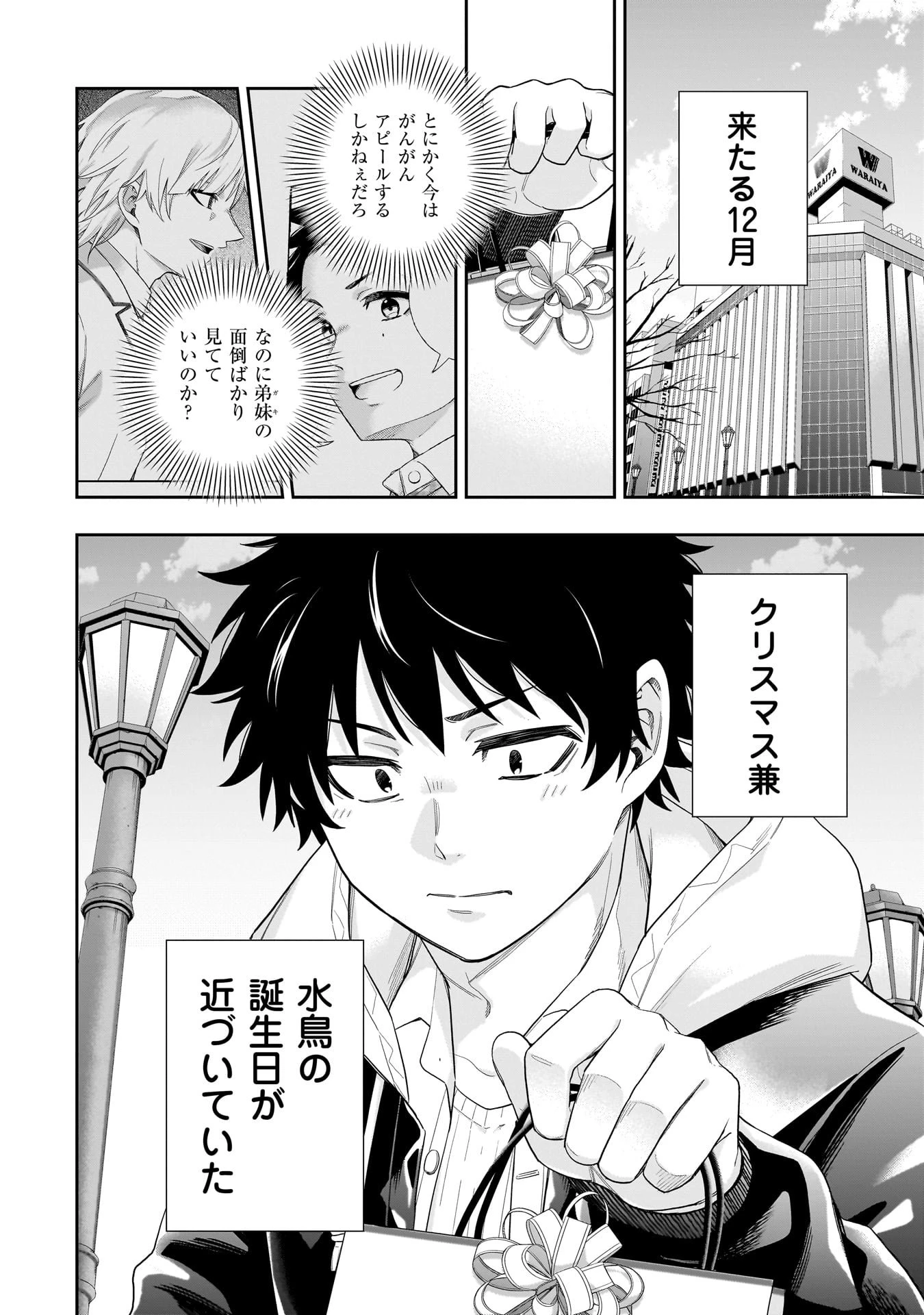 氷の姫は小さな陽だまりでとかされたい 第29話 - 22