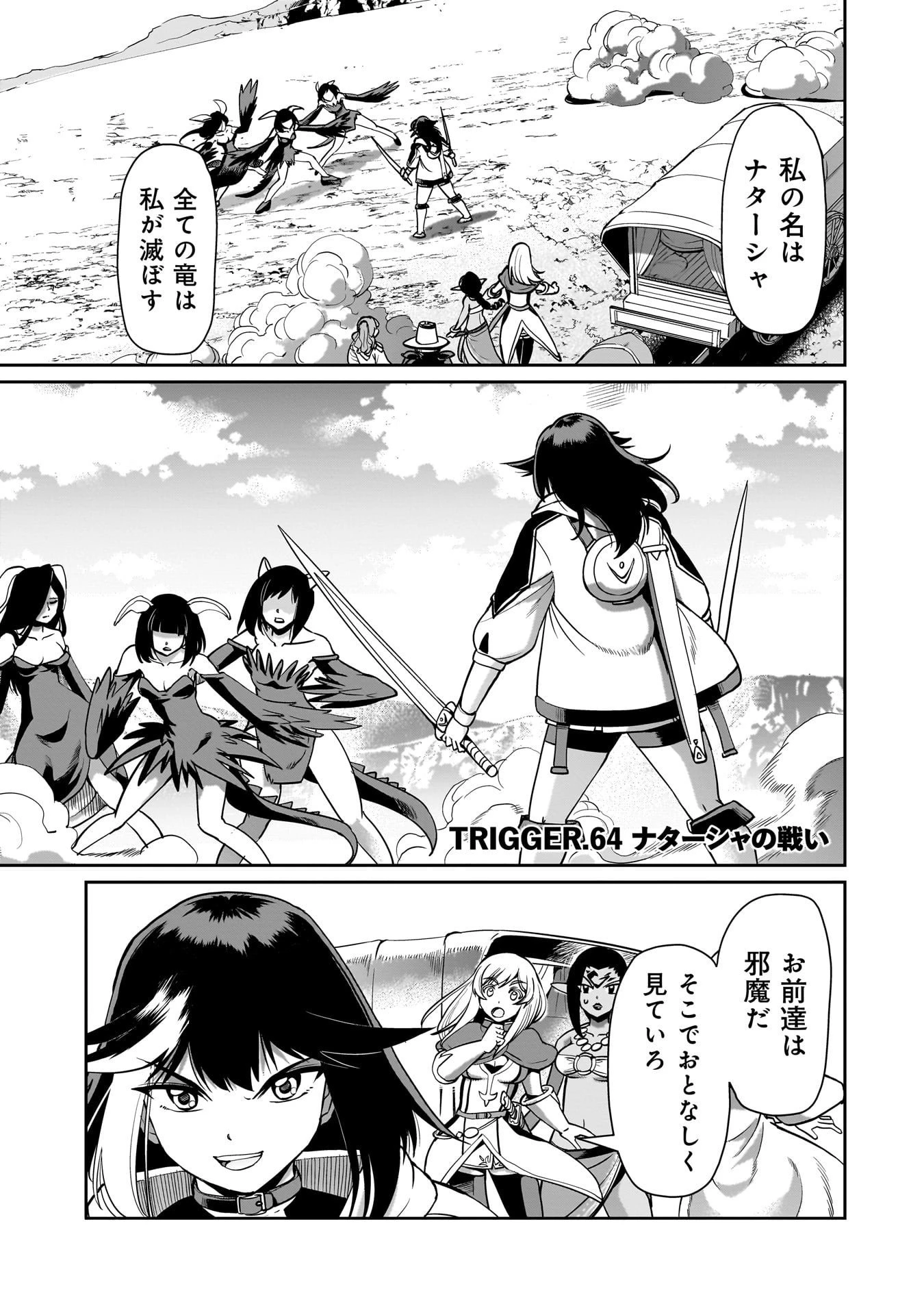 異世界召喚おじさんの銃無双ライフ 〜サバゲー好きサラリーマンは会社終わりに異世界へ直帰する〜 第64話 - 1