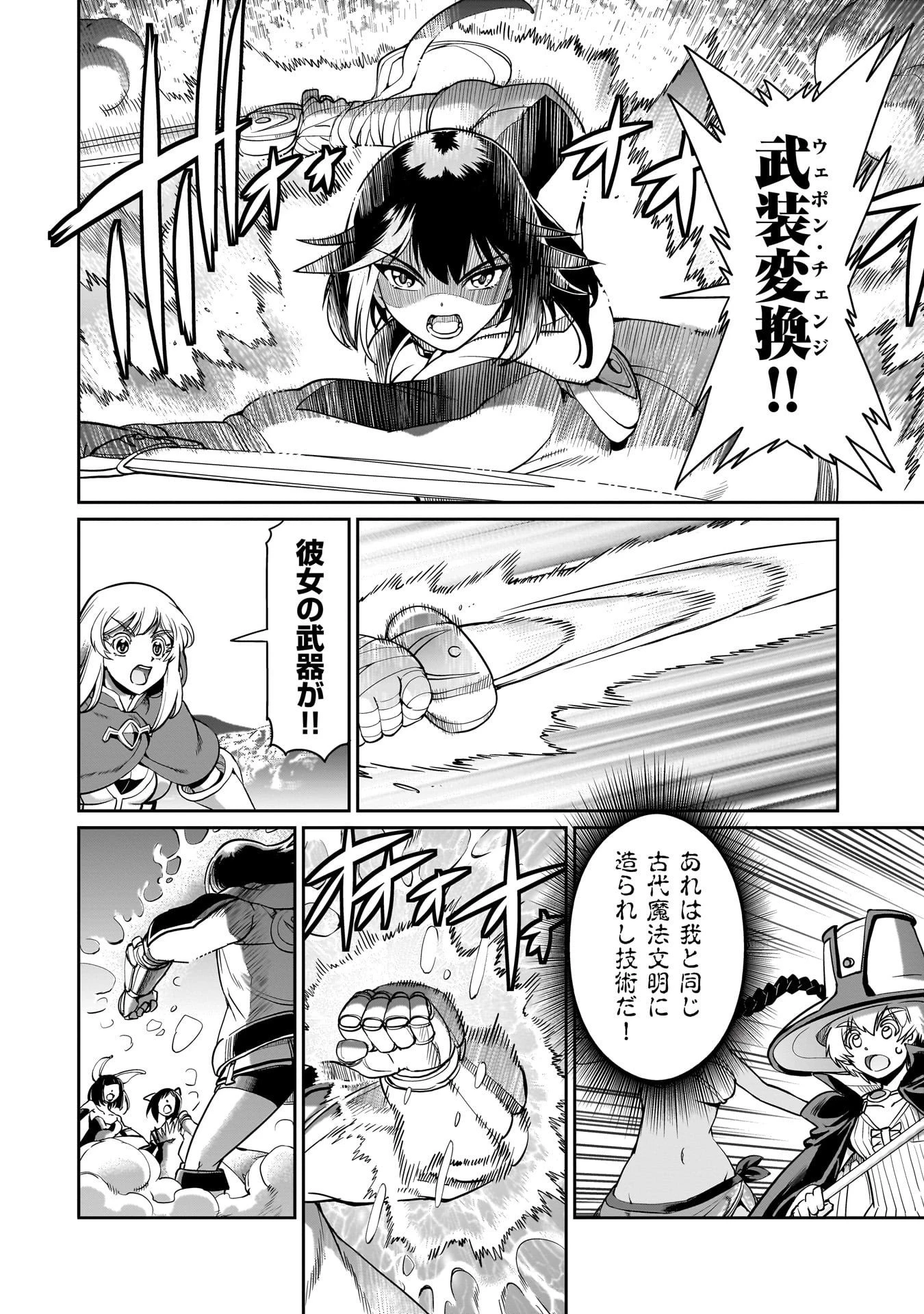 異世界召喚おじさんの銃無双ライフ 〜サバゲー好きサラリーマンは会社終わりに異世界へ直帰する〜 第64話 - 6