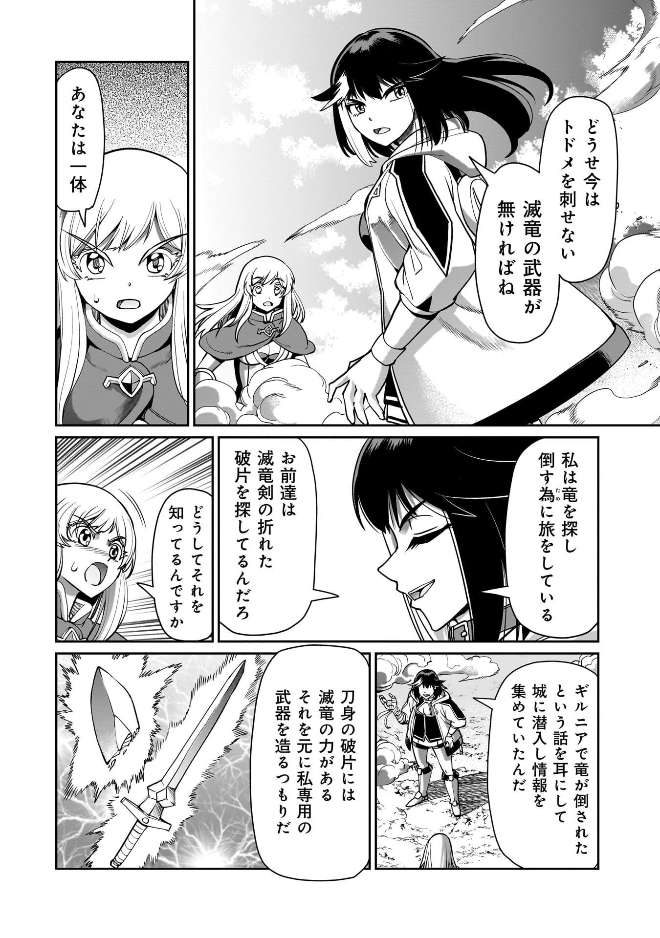 異世界召喚おじさんの銃無双ライフ 〜サバゲー好きサラリーマンは会社終わりに異世界へ直帰する〜 第64話 - 12