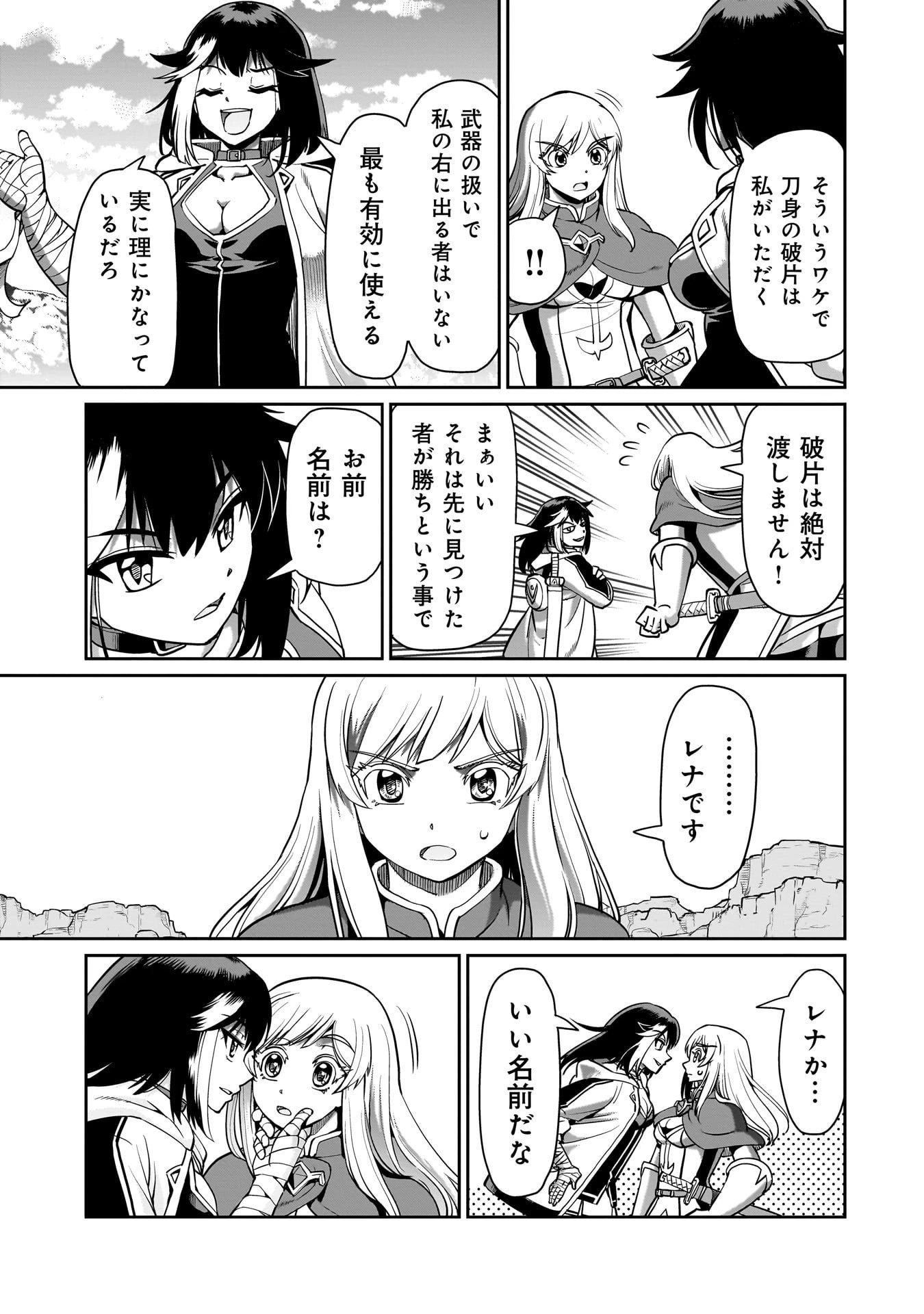 異世界召喚おじさんの銃無双ライフ 〜サバゲー好きサラリーマンは会社終わりに異世界へ直帰する〜 第64話 - 13