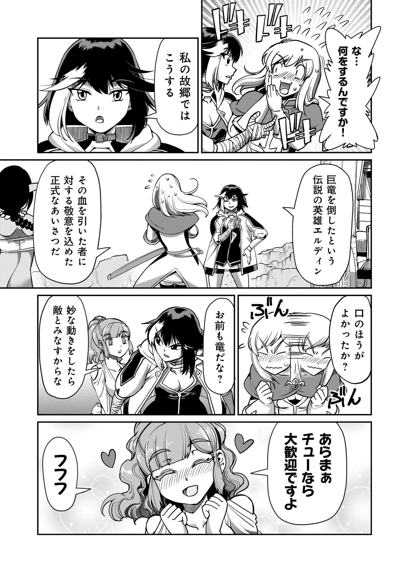 異世界召喚おじさんの銃無双ライフ 〜サバゲー好きサラリーマンは会社終わりに異世界へ直帰する〜 第64話 - 15