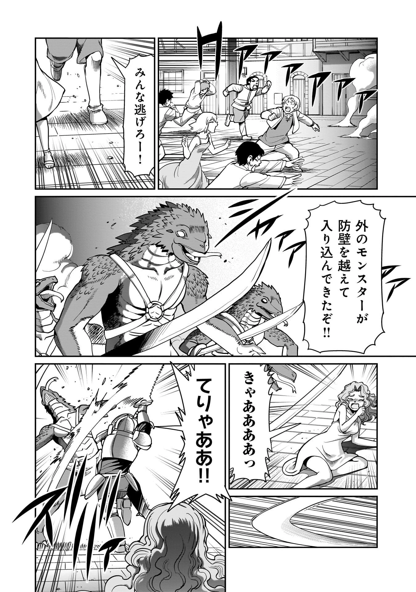 異世界召喚おじさんの銃無双ライフ 〜サバゲー好きサラリーマンは会社終わりに異世界へ直帰する〜 第64話 - 18