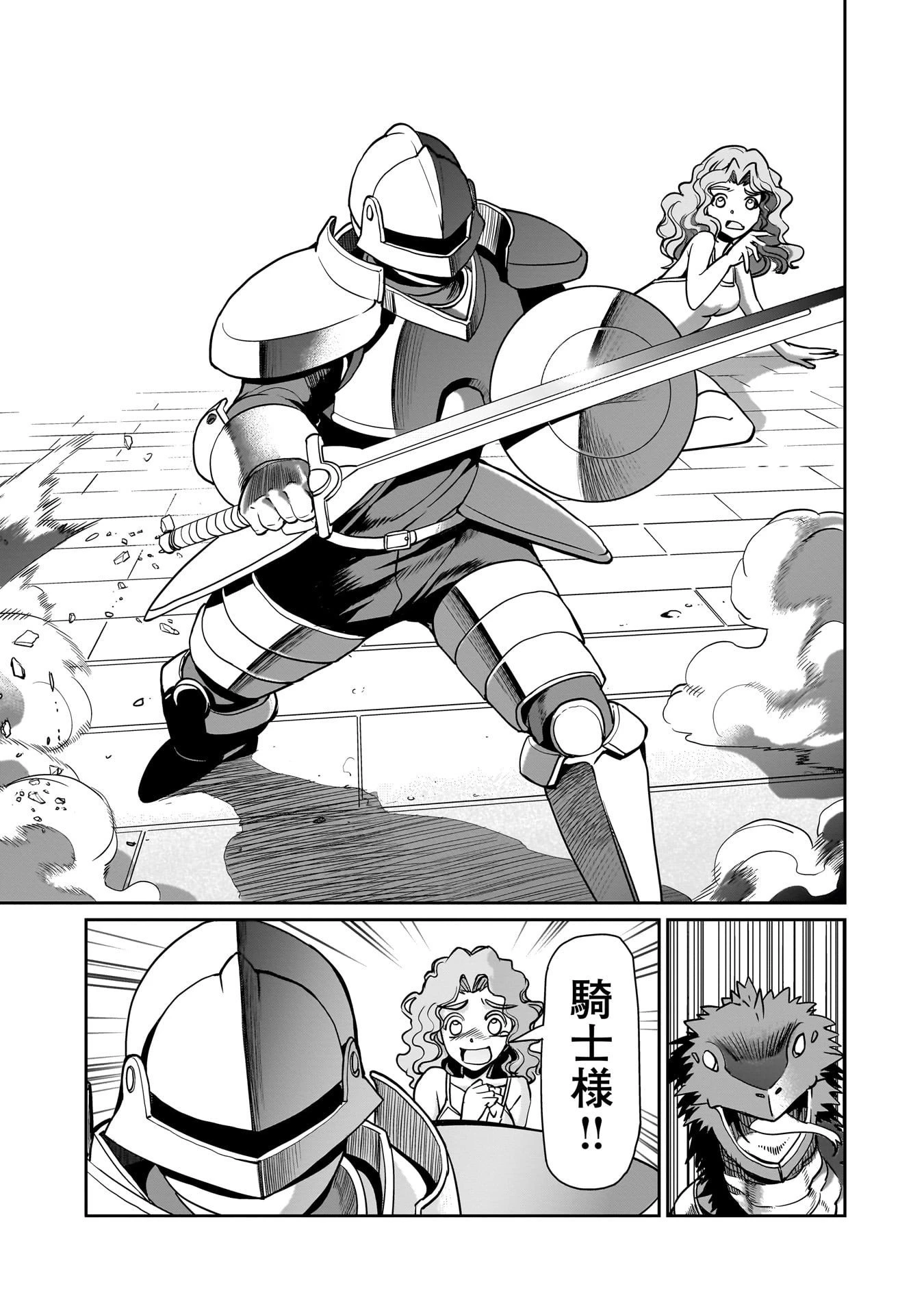 異世界召喚おじさんの銃無双ライフ 〜サバゲー好きサラリーマンは会社終わりに異世界へ直帰する〜 第64話 - 19