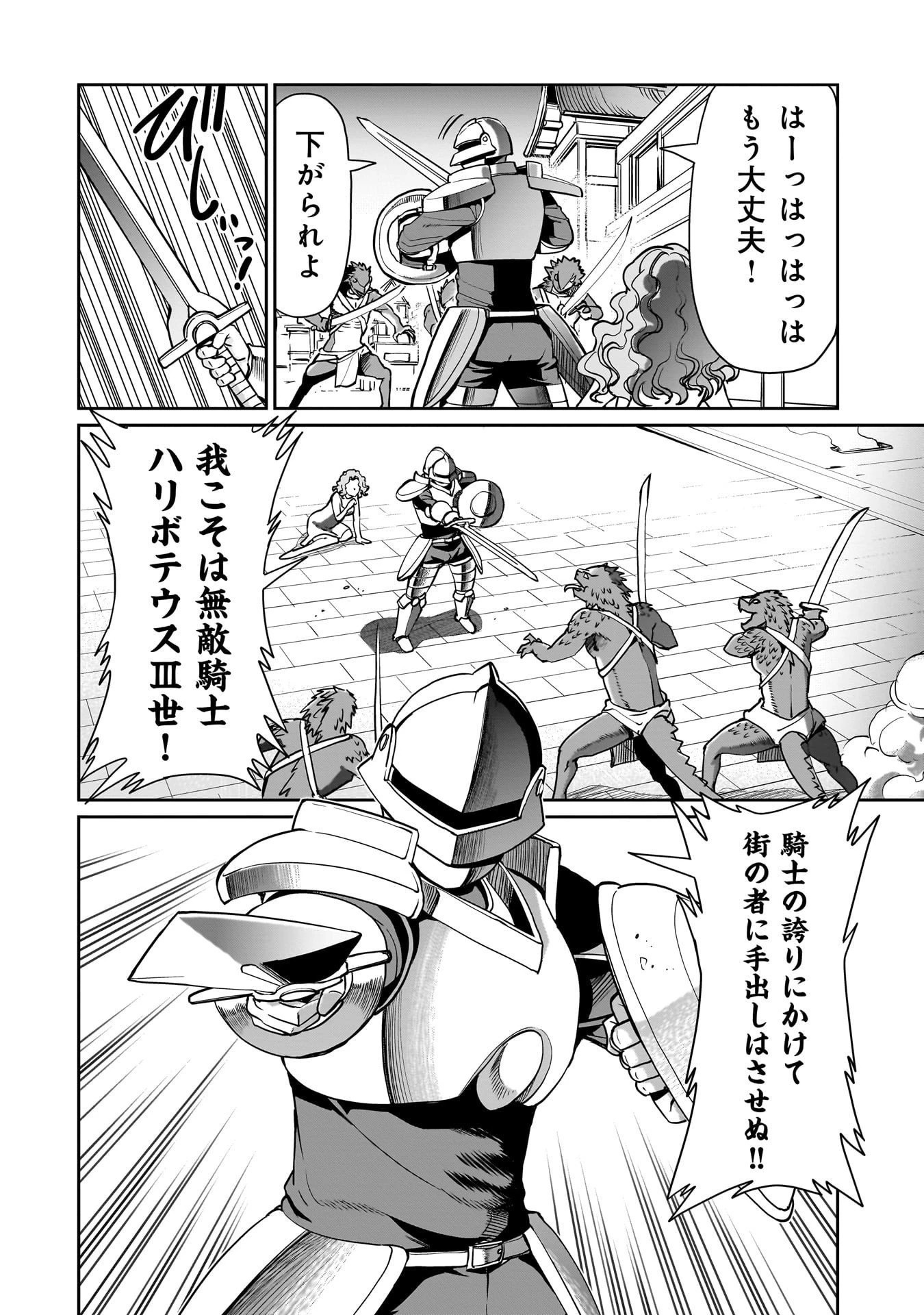 異世界召喚おじさんの銃無双ライフ 〜サバゲー好きサラリーマンは会社終わりに異世界へ直帰する〜 第64話 - 20