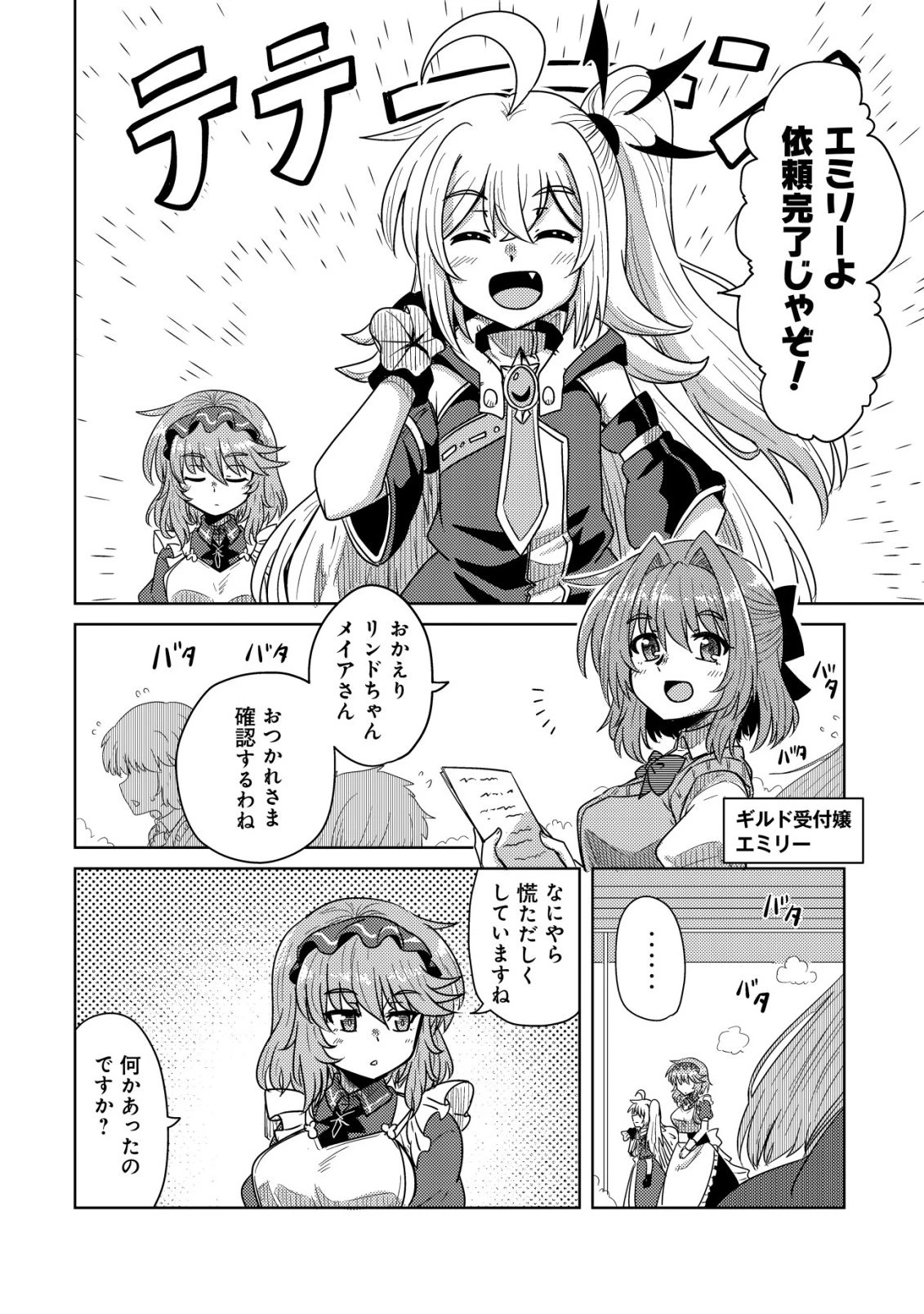 元魔王様の南国スローライフ～部下に裏切られたので、モフモフ達と楽しくスローライフするのじゃ～ 第12話 - 3