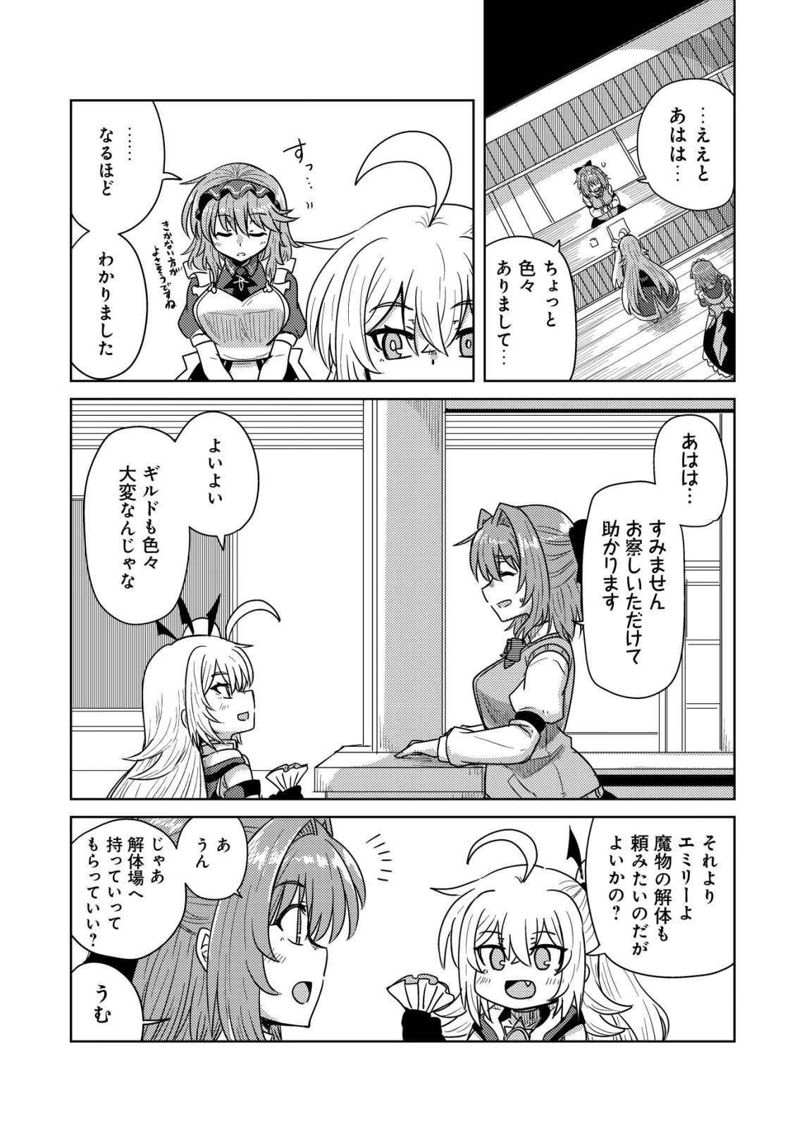 元魔王様の南国スローライフ～部下に裏切られたので、モフモフ達と楽しくスローライフするのじゃ～ 第12話 - 4