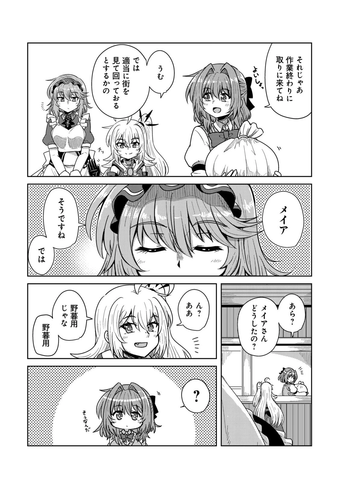 元魔王様の南国スローライフ～部下に裏切られたので、モフモフ達と楽しくスローライフするのじゃ～ 第12話 - 5