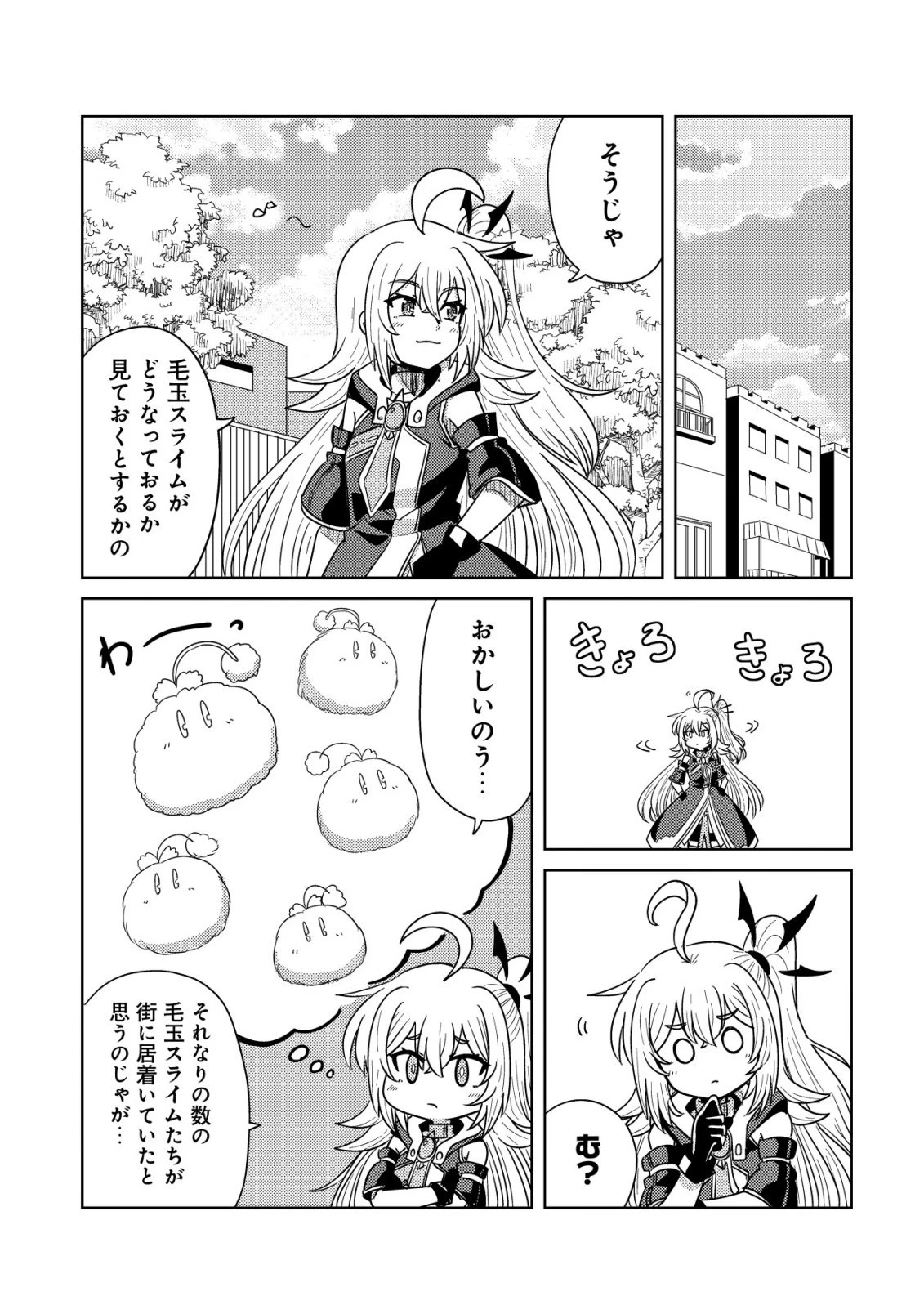 元魔王様の南国スローライフ～部下に裏切られたので、モフモフ達と楽しくスローライフするのじゃ～ 第12話 - 6