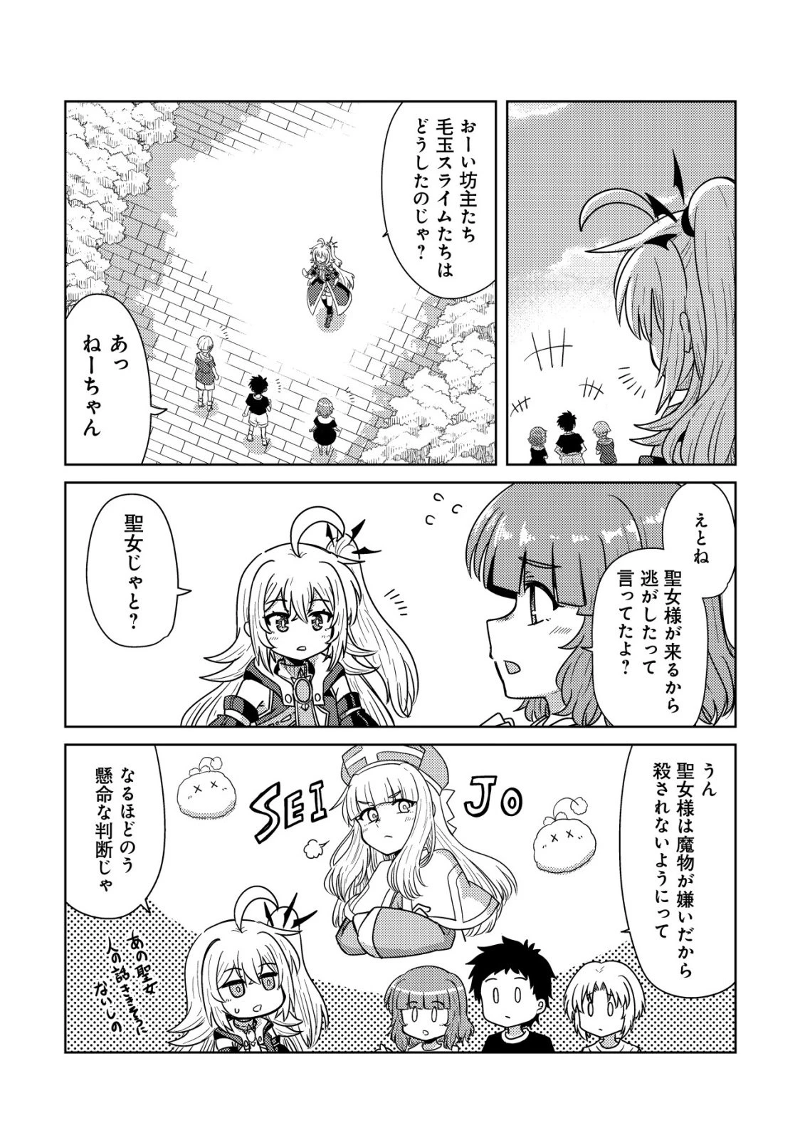 元魔王様の南国スローライフ～部下に裏切られたので、モフモフ達と楽しくスローライフするのじゃ～ 第12話 - 7