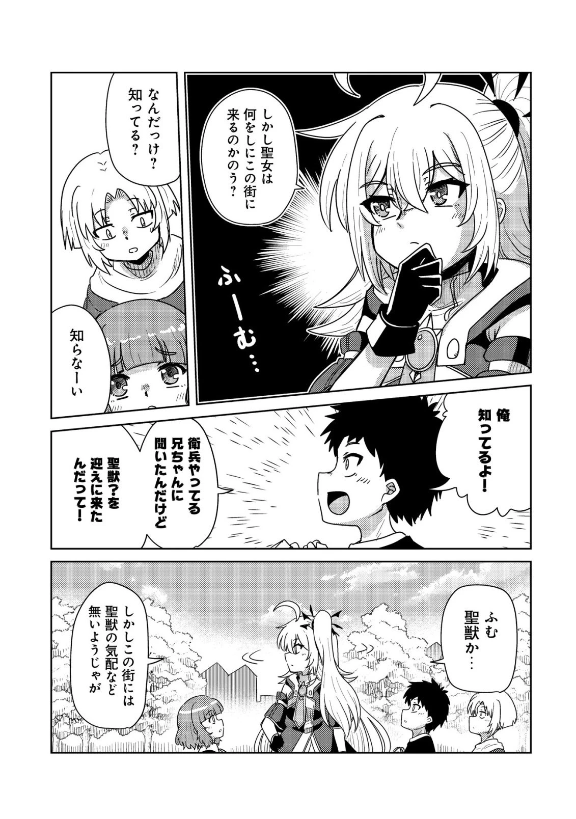 元魔王様の南国スローライフ～部下に裏切られたので、モフモフ達と楽しくスローライフするのじゃ～ 第12話 - 8