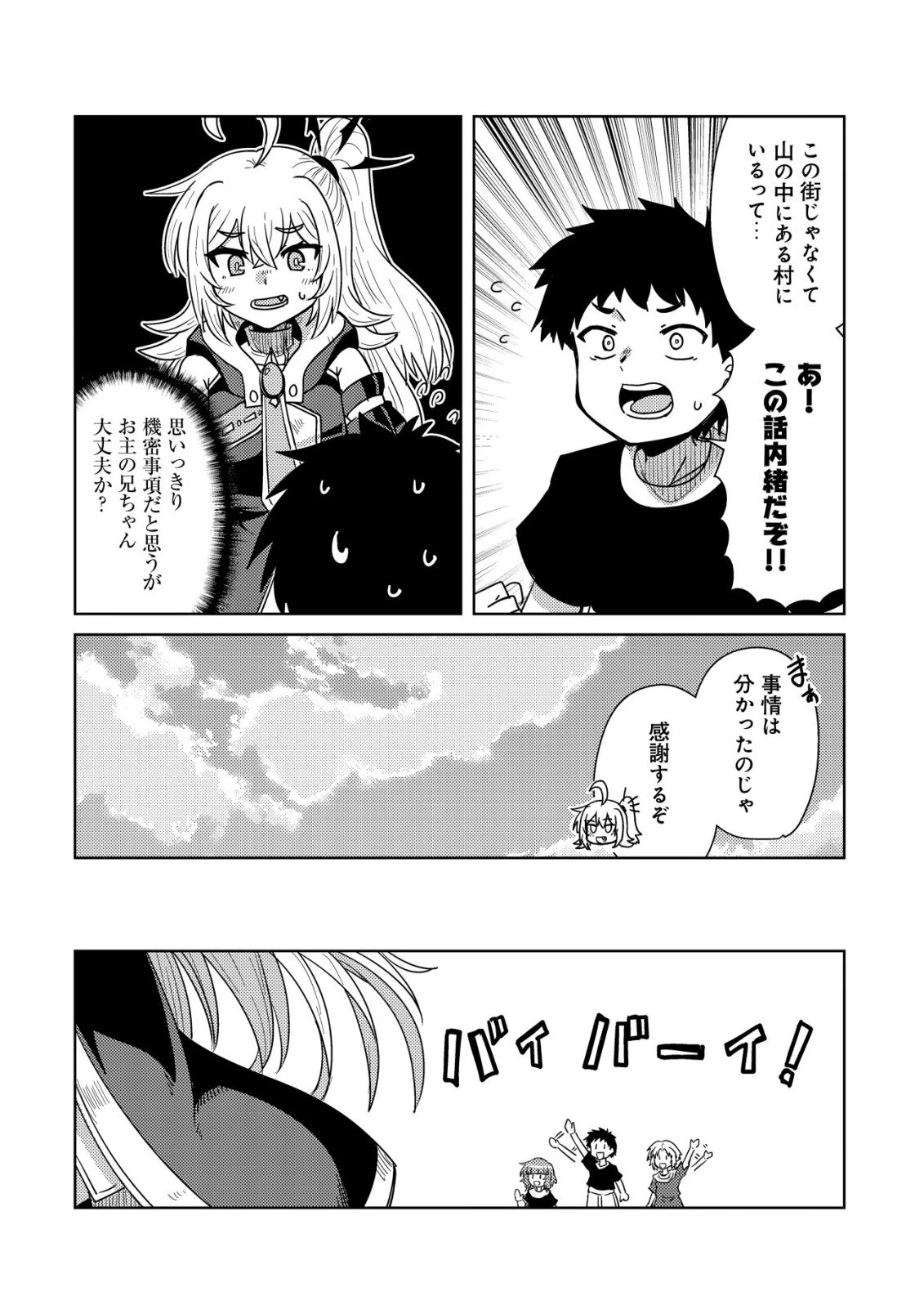 元魔王様の南国スローライフ～部下に裏切られたので、モフモフ達と楽しくスローライフするのじゃ～ 第12話 - 9