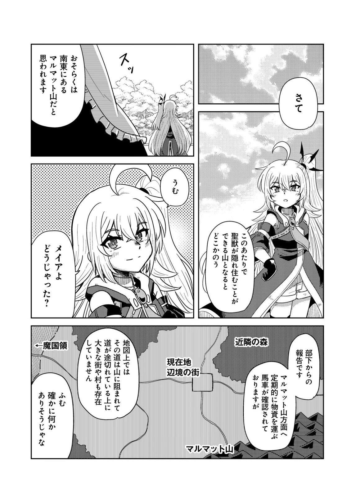 元魔王様の南国スローライフ～部下に裏切られたので、モフモフ達と楽しくスローライフするのじゃ～ 第12話 - 10