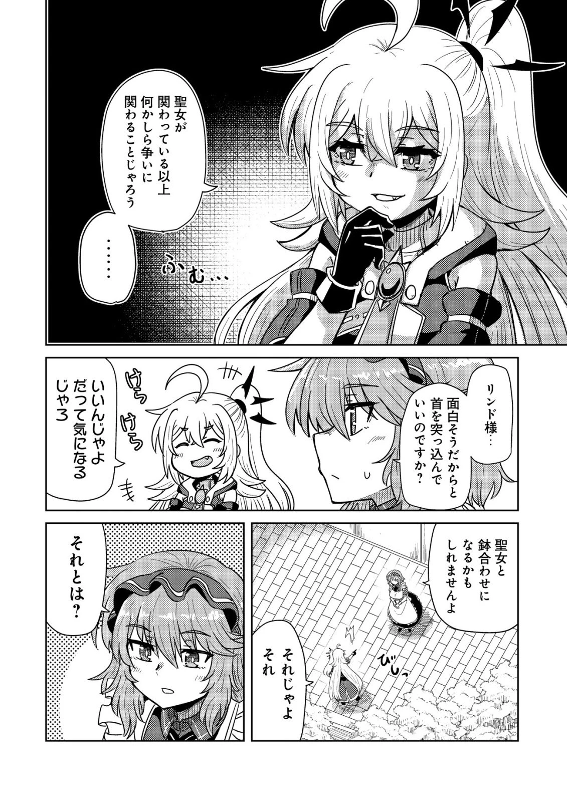 元魔王様の南国スローライフ～部下に裏切られたので、モフモフ達と楽しくスローライフするのじゃ～ 第12話 - 11