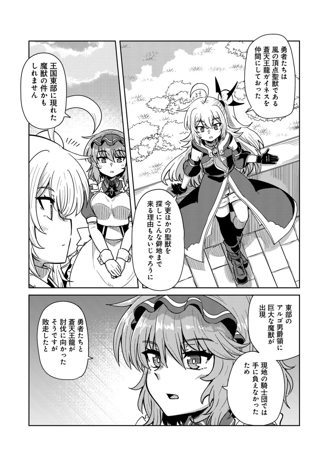 元魔王様の南国スローライフ～部下に裏切られたので、モフモフ達と楽しくスローライフするのじゃ～ 第12話 - 12